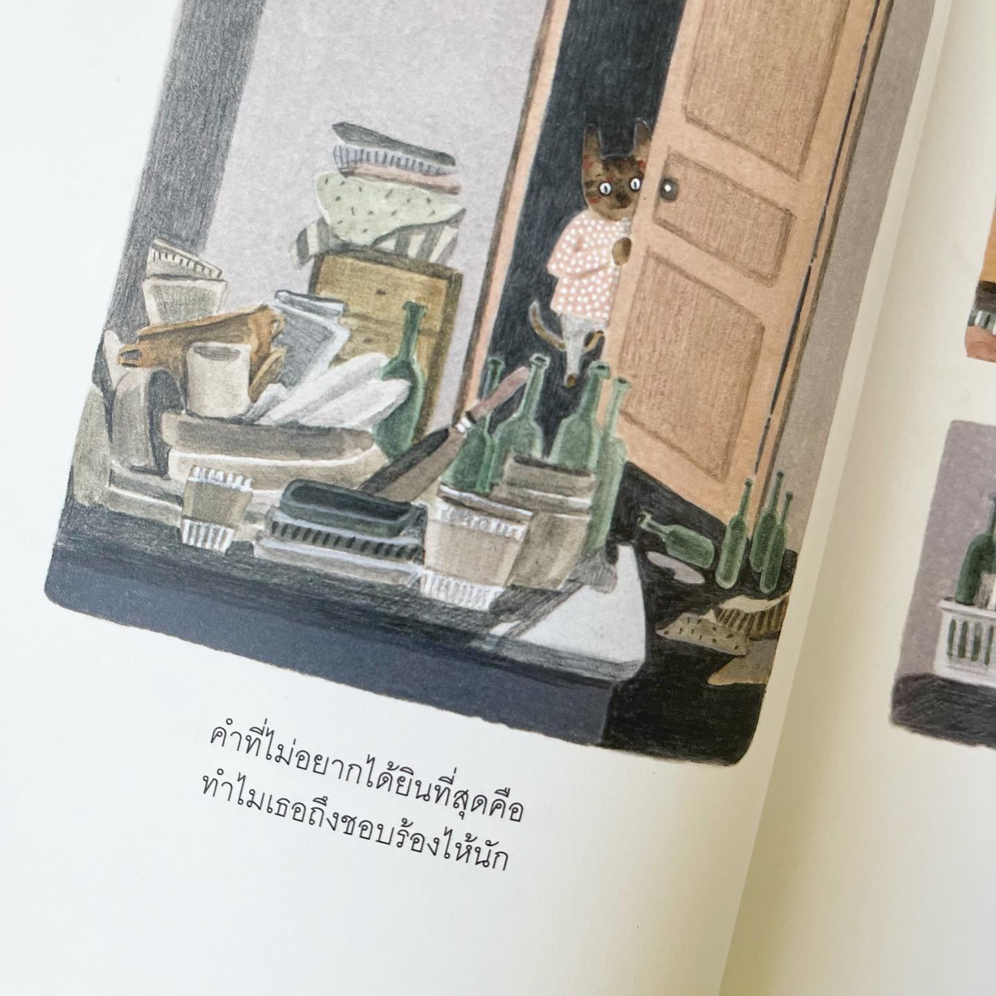 ฉันไม่เป็นไรจริงๆ ใช่ไหม รูปที่ 2