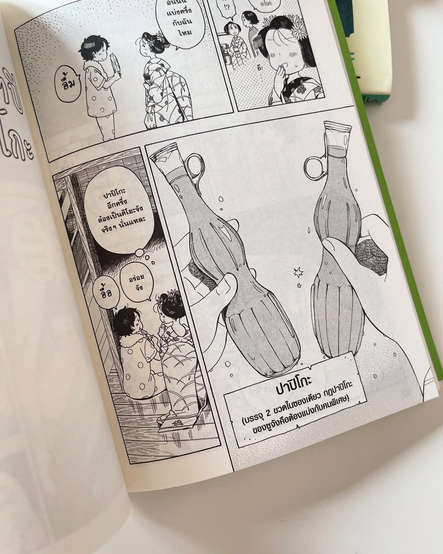 แม่ครัววัยใสแห่งบ้านไมโกะ เล่ม 14 รูปที่ 4