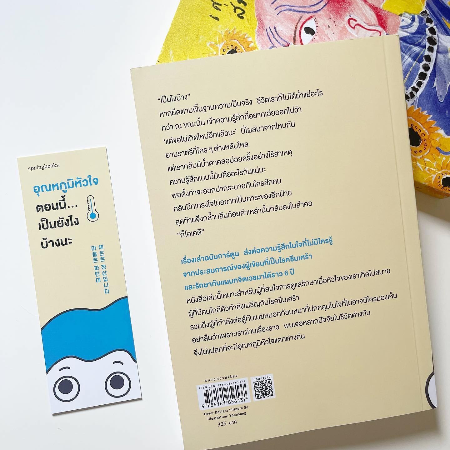 อุณหภูมิหัวใจตอนนี้...เป็นยังไงบ้างนะ รูปที่ 10