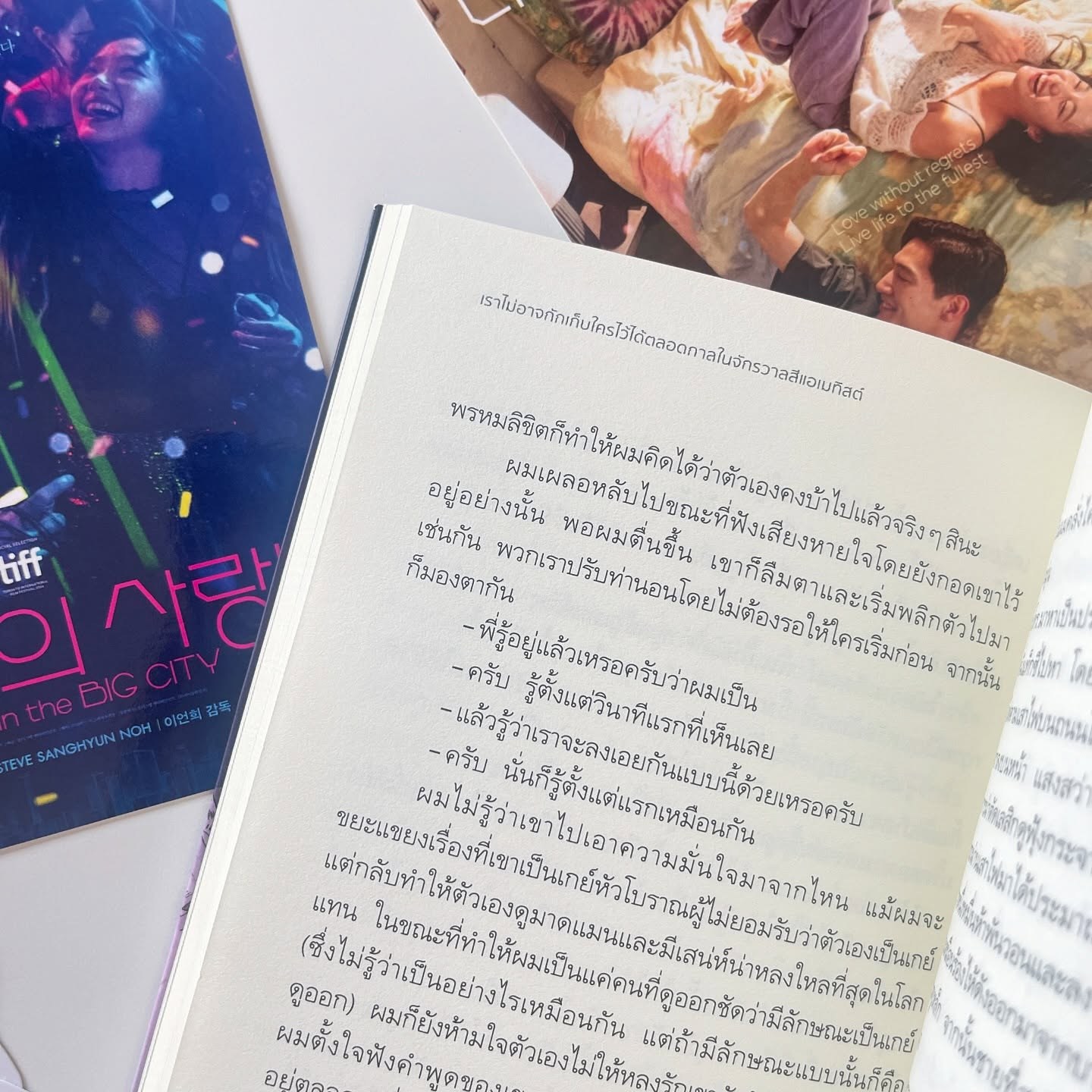 เราไม่อาจกักเก็บใครไว้ได้ตลอดกาลในจักรวาลสีแอเมทิสต์ รูปที่ 6