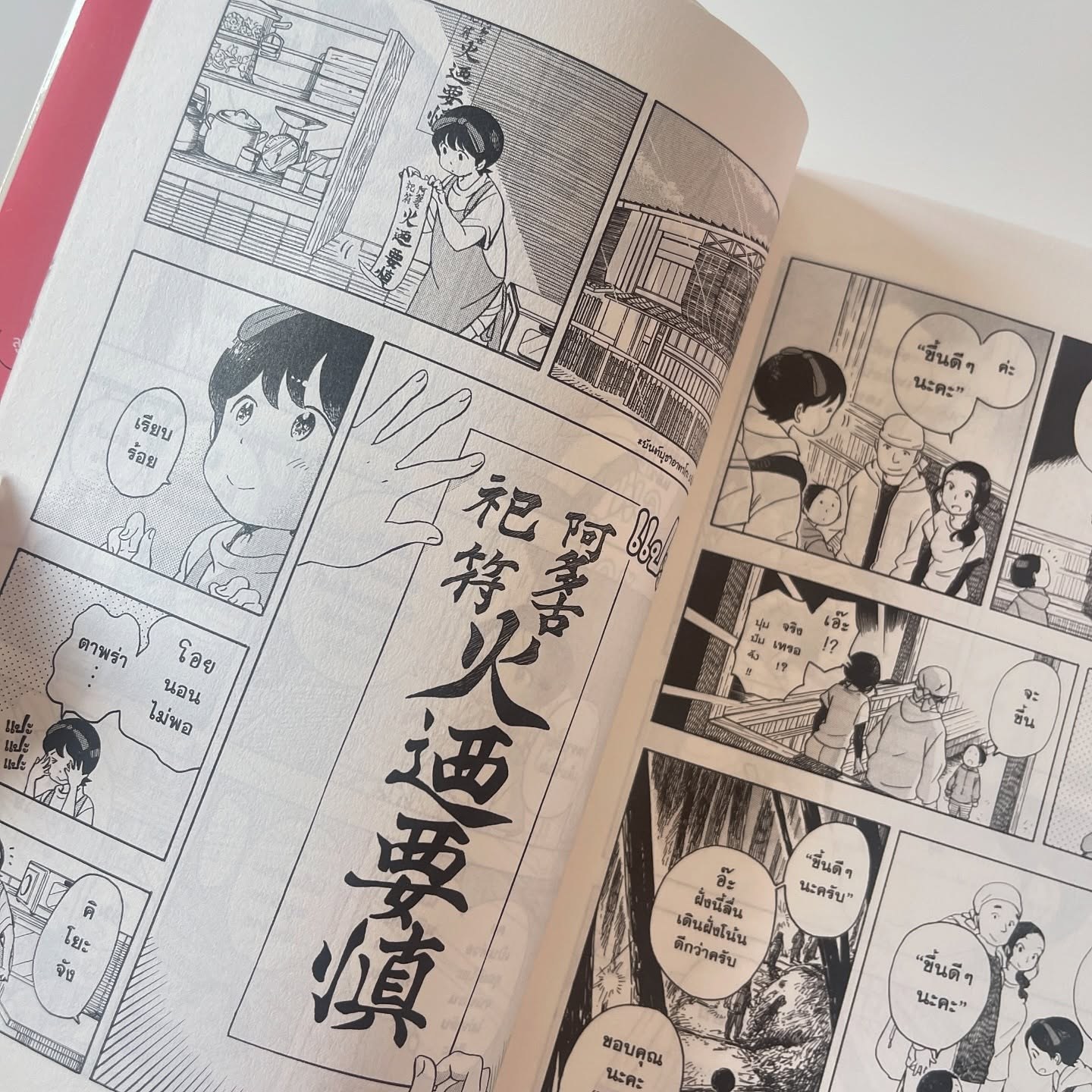 แม่ครัววัยใสแห่งบ้านไมโกะ เล่ม 13 รูปที่ 7