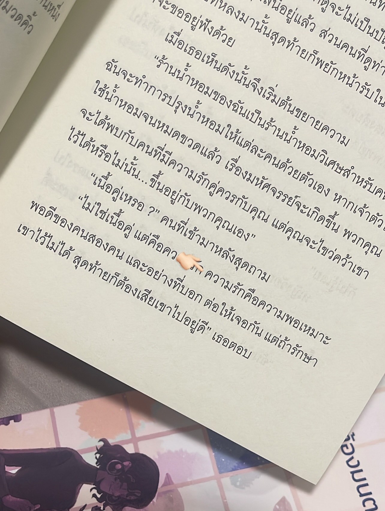 ร้านเครื่องหอมต้องมนตร์ของคนโสด รูปที่ 5