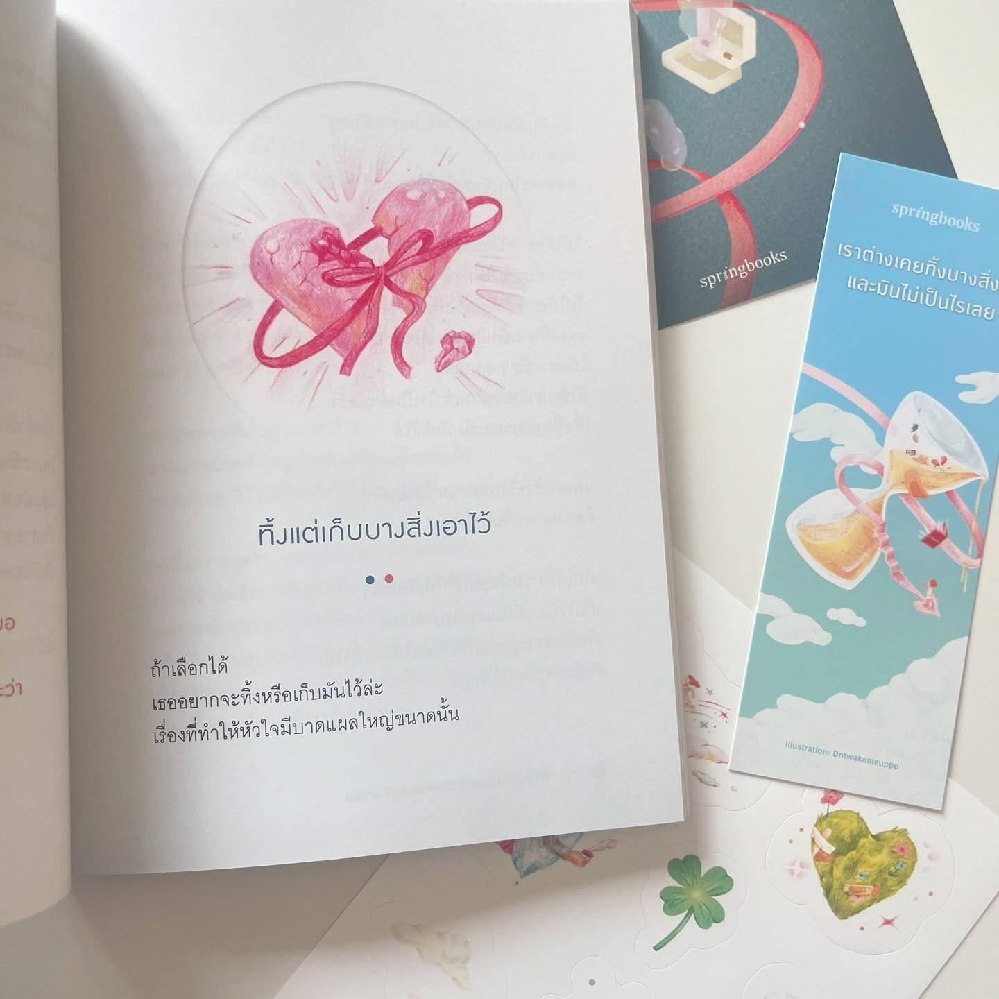 เราต่างเคยทิ้งบางสิ่งไว้และมันไม่เป็นไรเลย รูปที่ 6