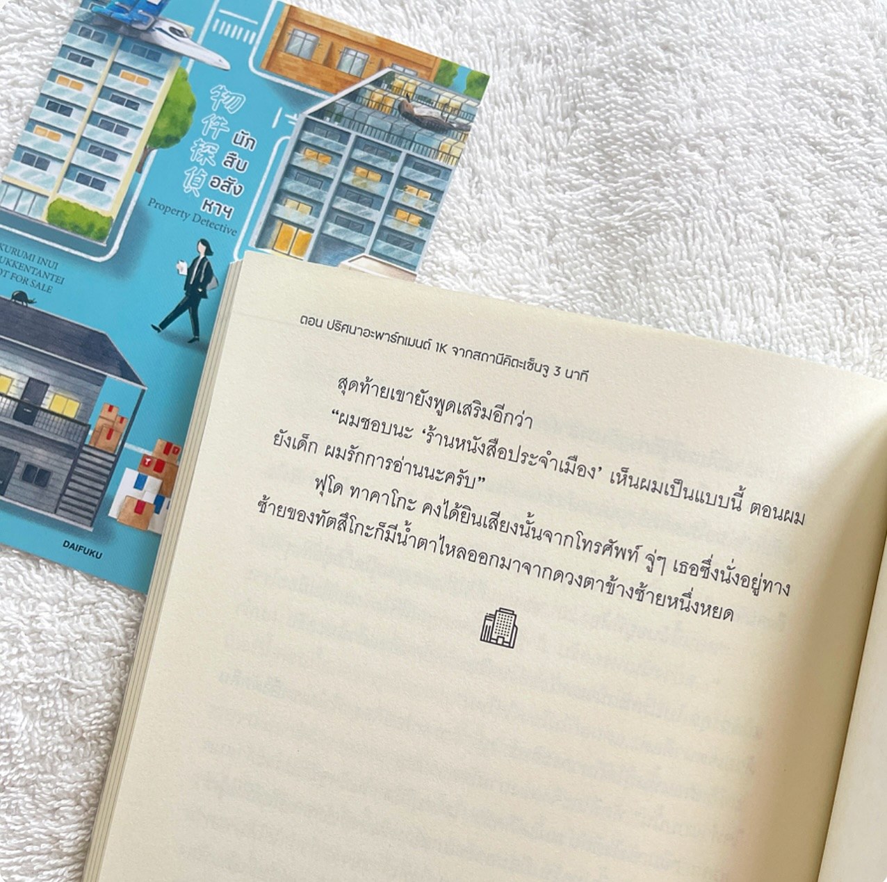 นักสืบอสังหาฯ รูปที่ 2