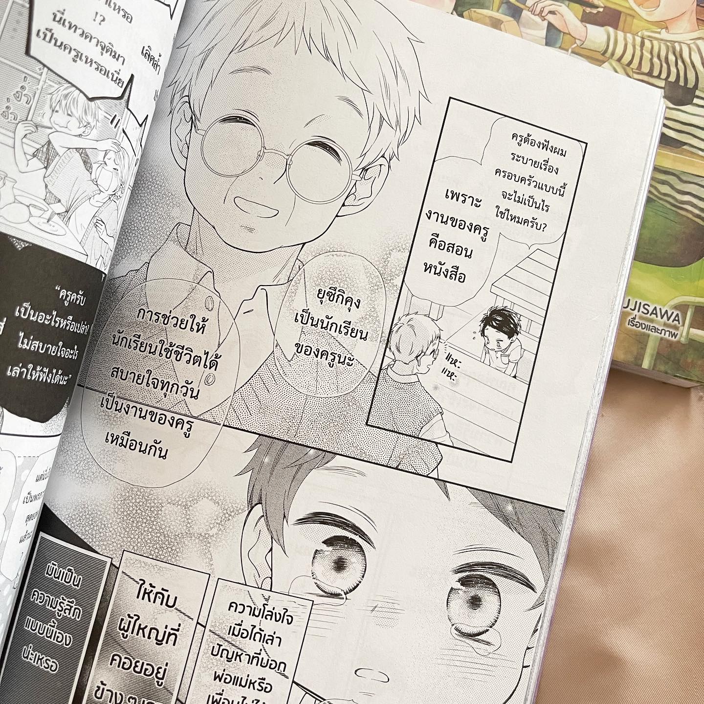 สี่พี่น้องยุซึกิ ครอบครัวนี้มีแต่รัก เล่ม 5 รูปที่ 7