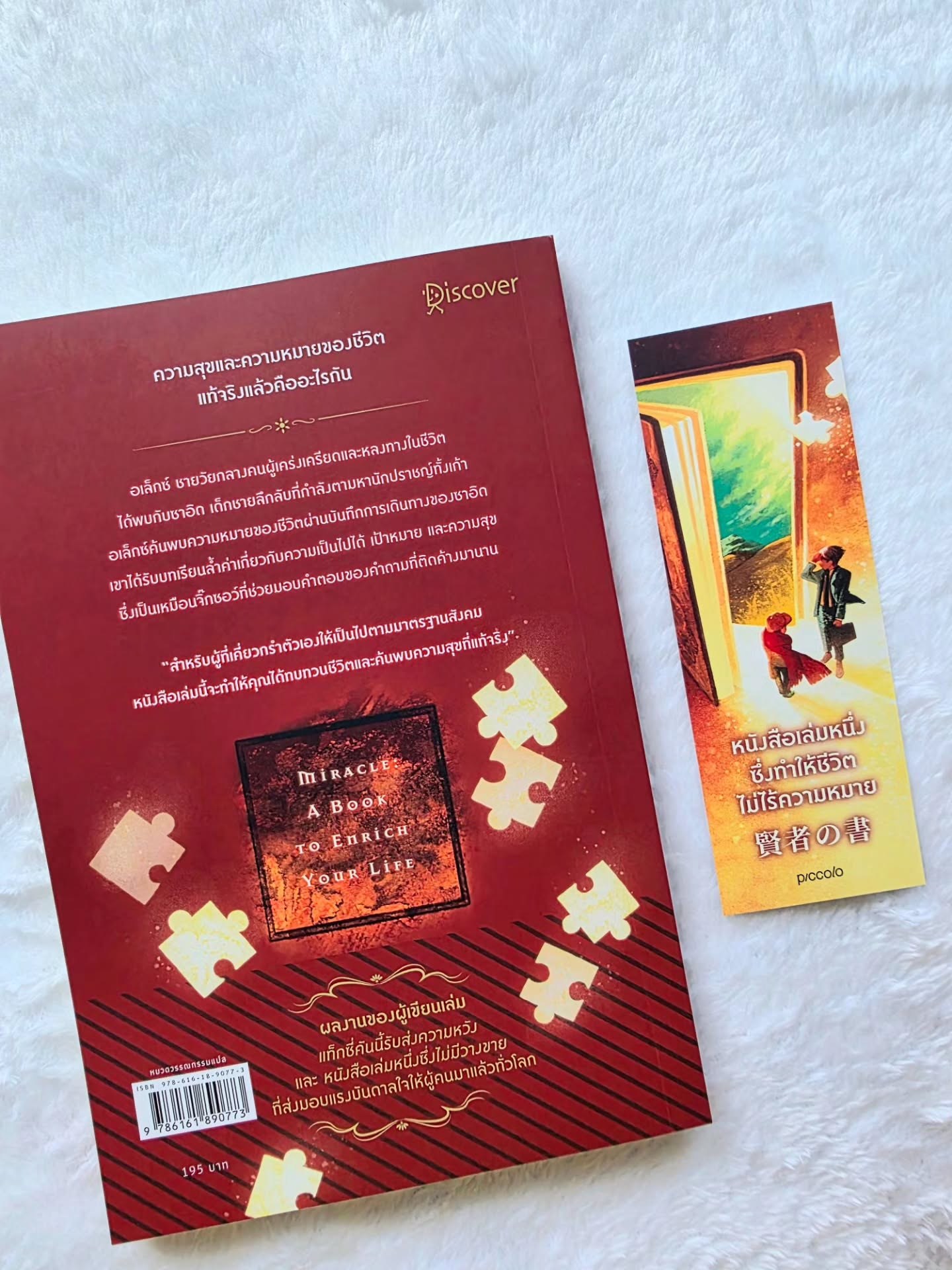 หนังสือเล่มหนึ่งซึ่งทำให้ชีวิตไม่ไร้ความหมาย รูปที่ 1