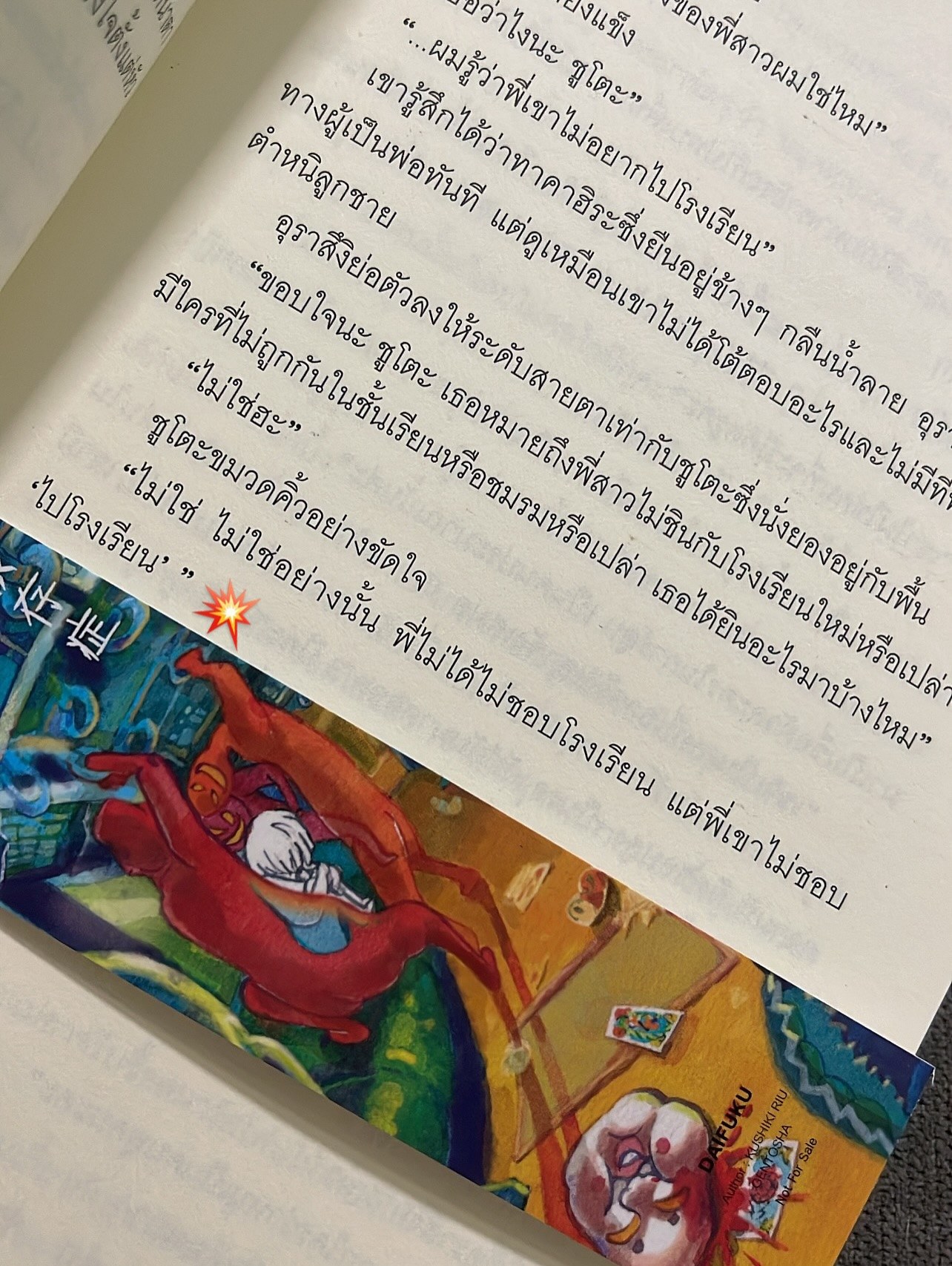 เสพติดฆาตกรรม รูปที่ 6