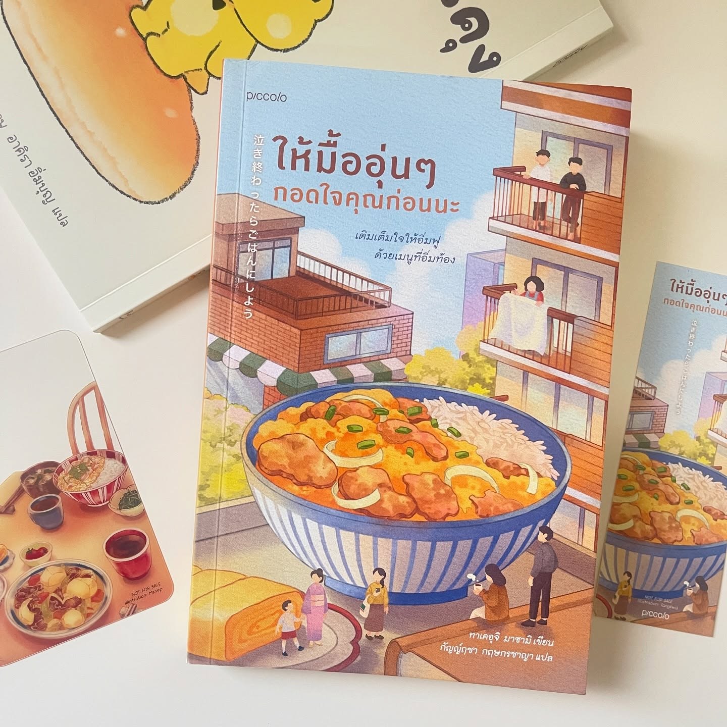 ให้มื้ออุ่นๆ กอดใจคุณก่อนนะ รูปที่ 13