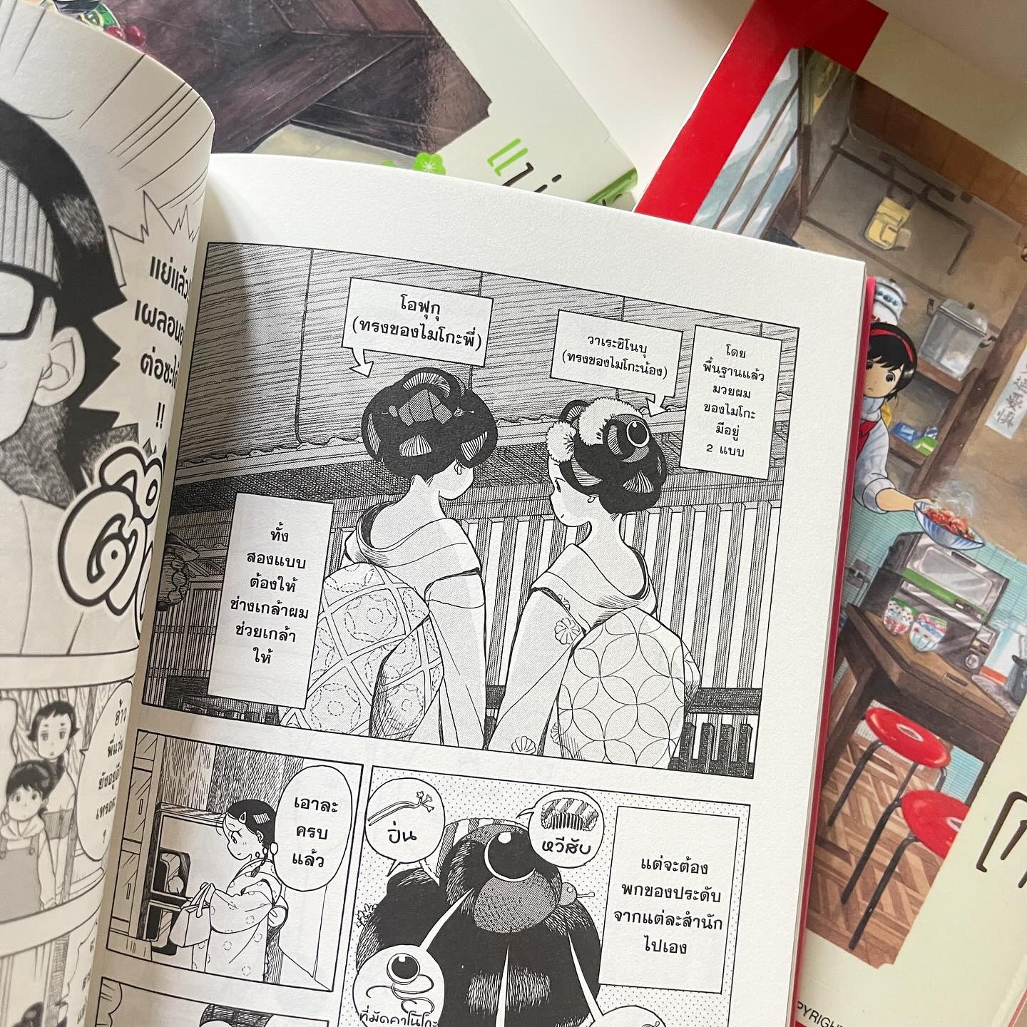 แม่ครัววัยใสแห่งบ้านไมโกะ เล่ม 9 รูปที่ 4