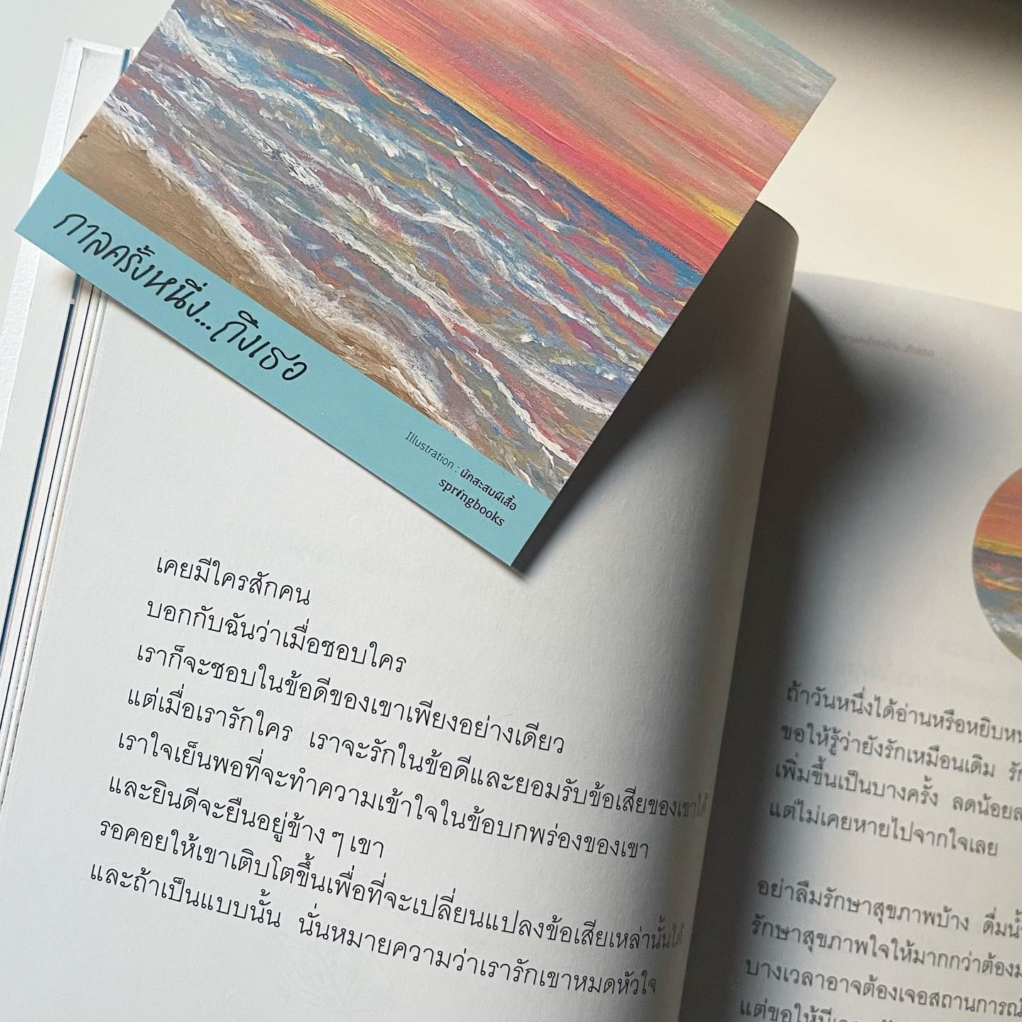 กาลครั้งหนึ่ง...ถึงเธอ รูปที่ 6
