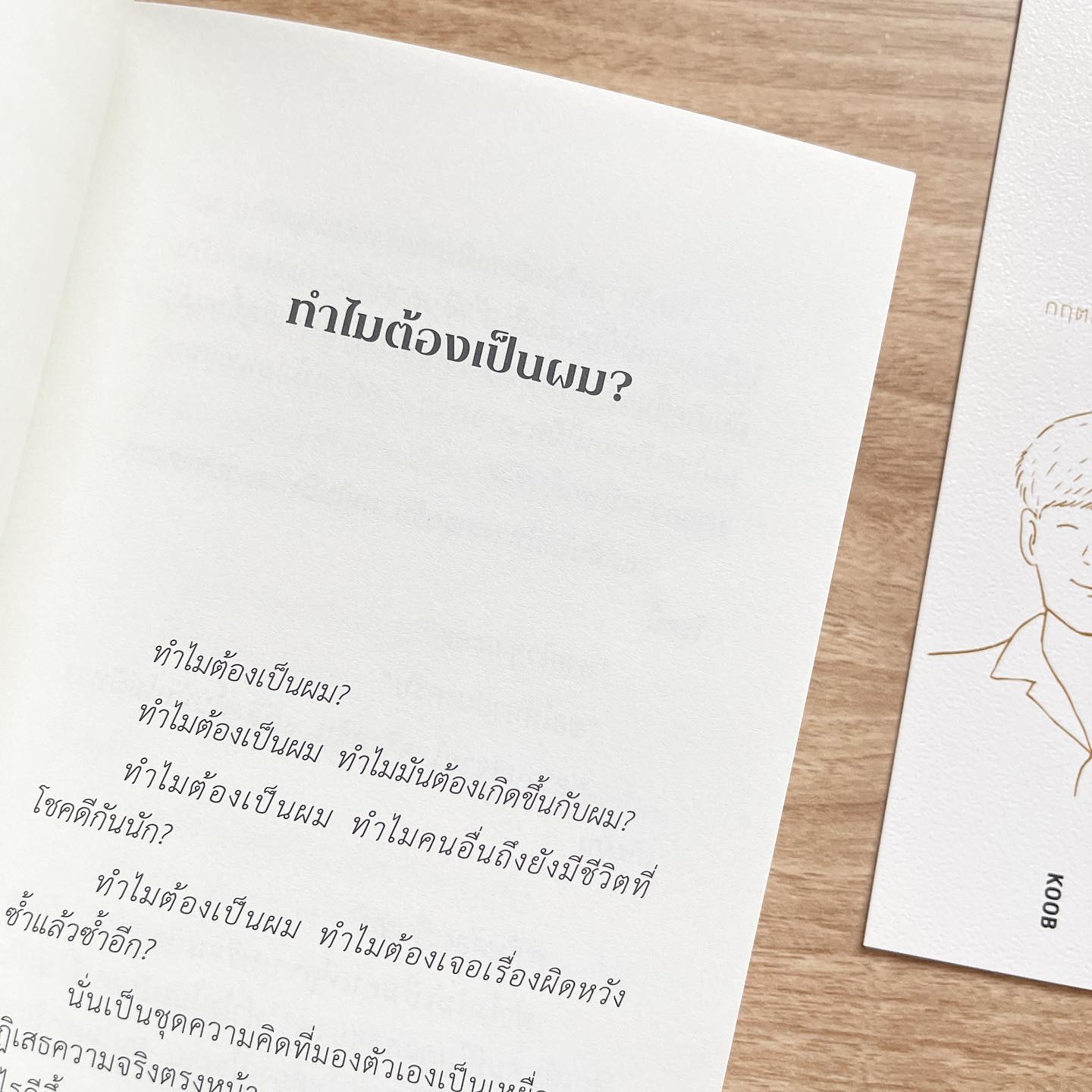 สู้ดิวะ รูปที่ 6