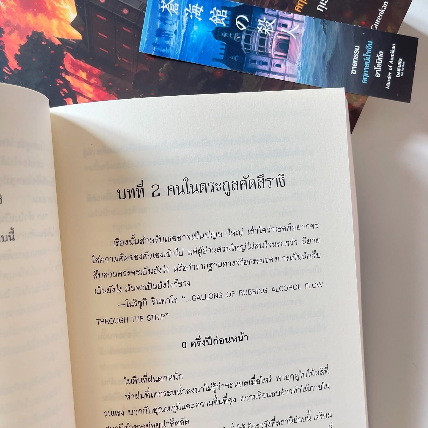 ฆาตกรรมคฤหาสน์น้ำเงินอาโอมิกัง รูปที่ 4