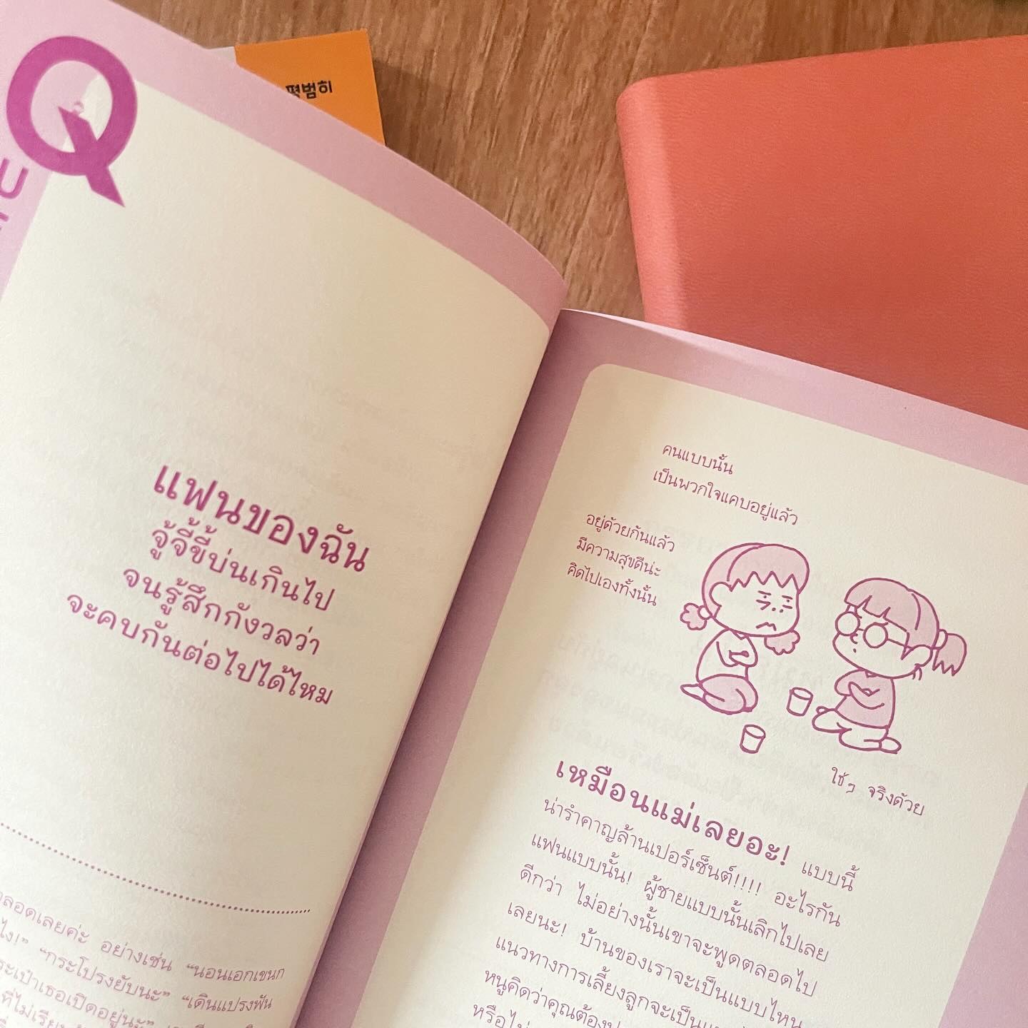 สารพัดปัญหากับที่ปรึกษาตัวจิ๋ว รูปที่ 6