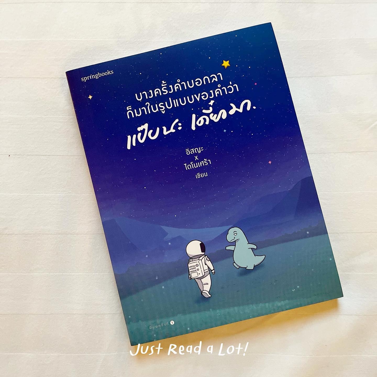 บางครั้งคำบอกลาก็มาในรูปแบบของคำว่า แป๊บนะ เดี๋ยวมา รูปที่ 1