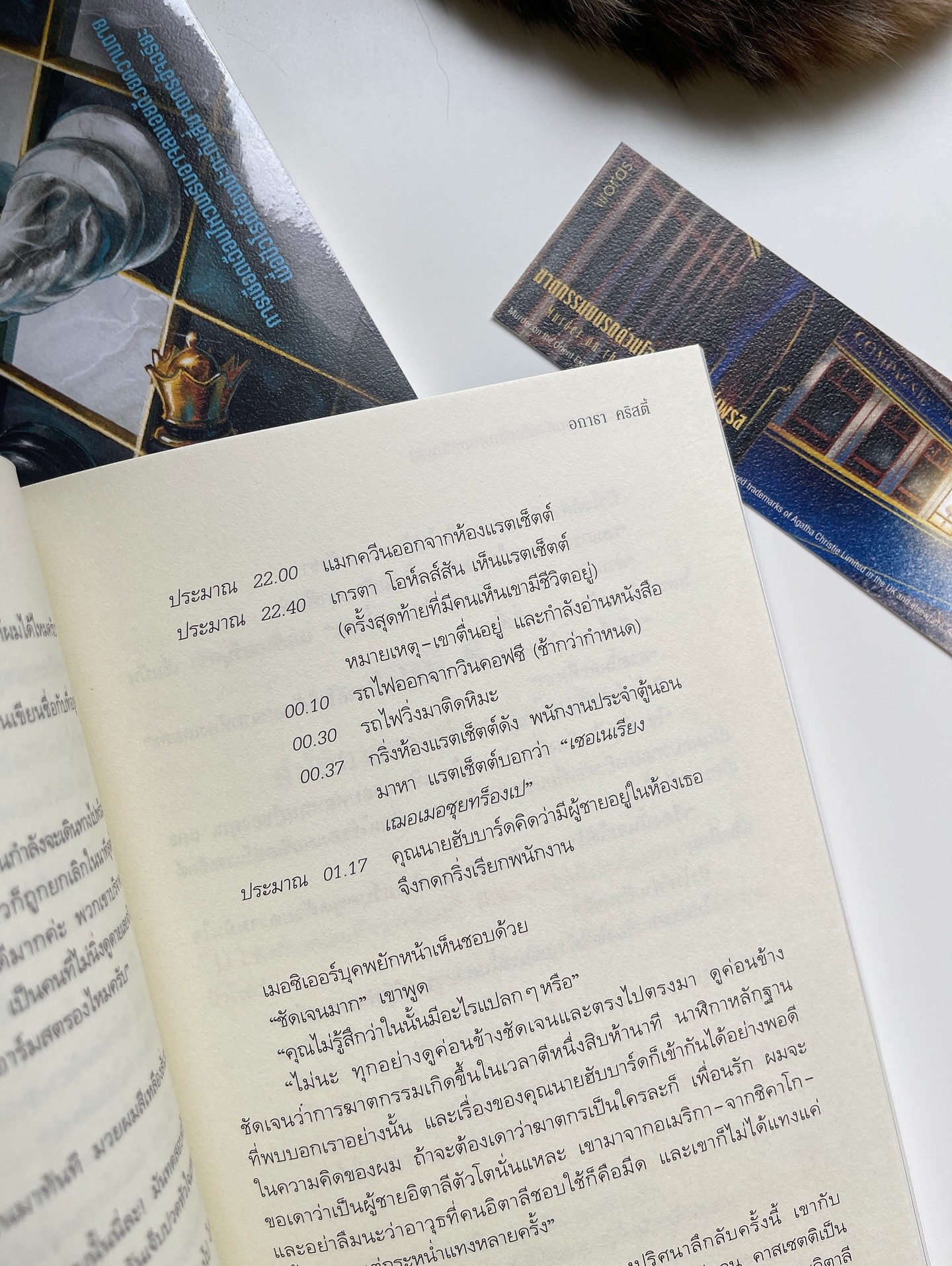 ฆาตกรรมบนรถด่วนโอเรียนท์เอกซ์เพรส รูปที่ 4