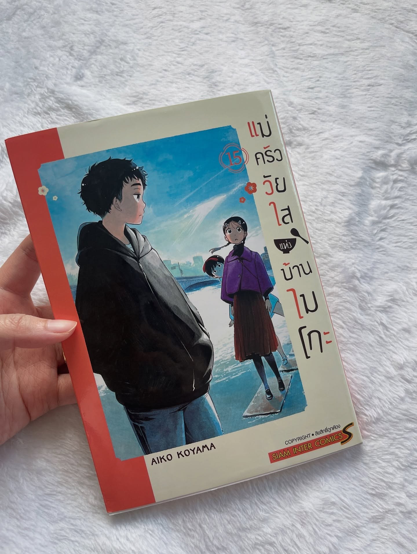 แม่ครัววัยใสแห่งบ้านไมโกะ เล่ม 15 รูปที่ 11