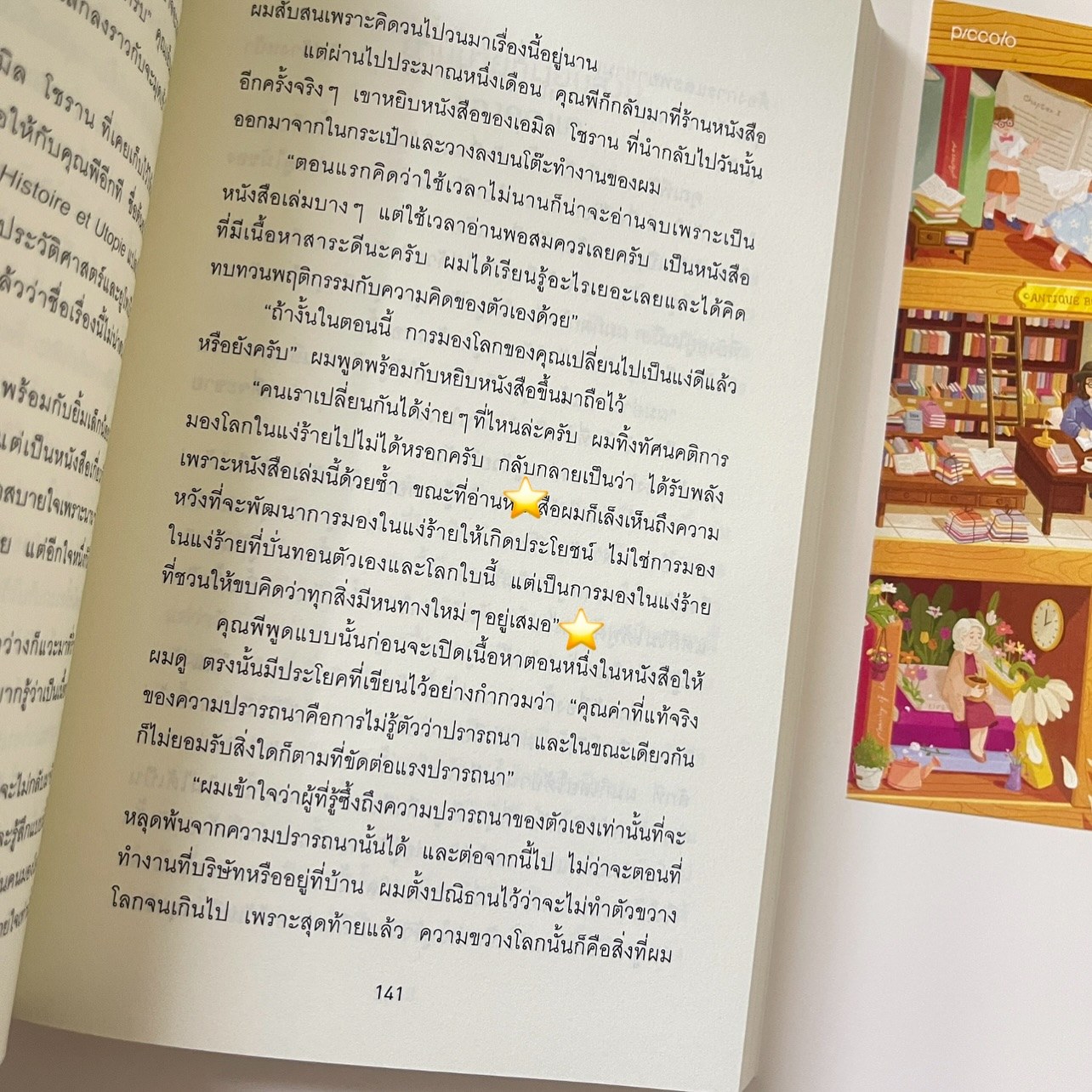 หลากเรื่องเล่าจากร้านหนังสือเก่า แห่งความคิดถึง รูปที่ 11