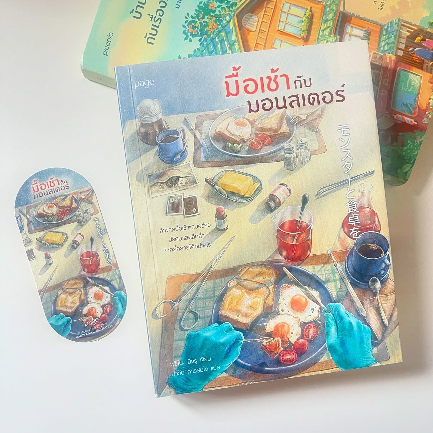 มื้อเช้ากับมอนสเตอร์ รูปที่ 8