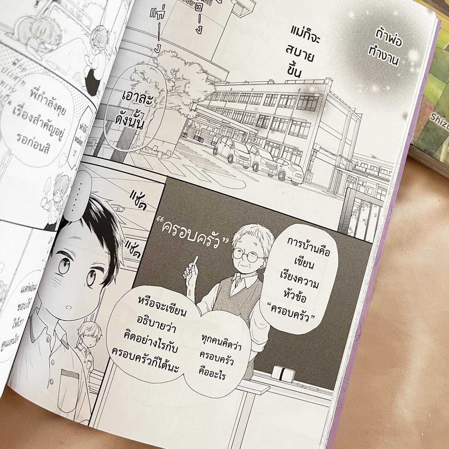 สี่พี่น้องยุซึกิ ครอบครัวนี้มีแต่รัก เล่ม 5 รูปที่ 5