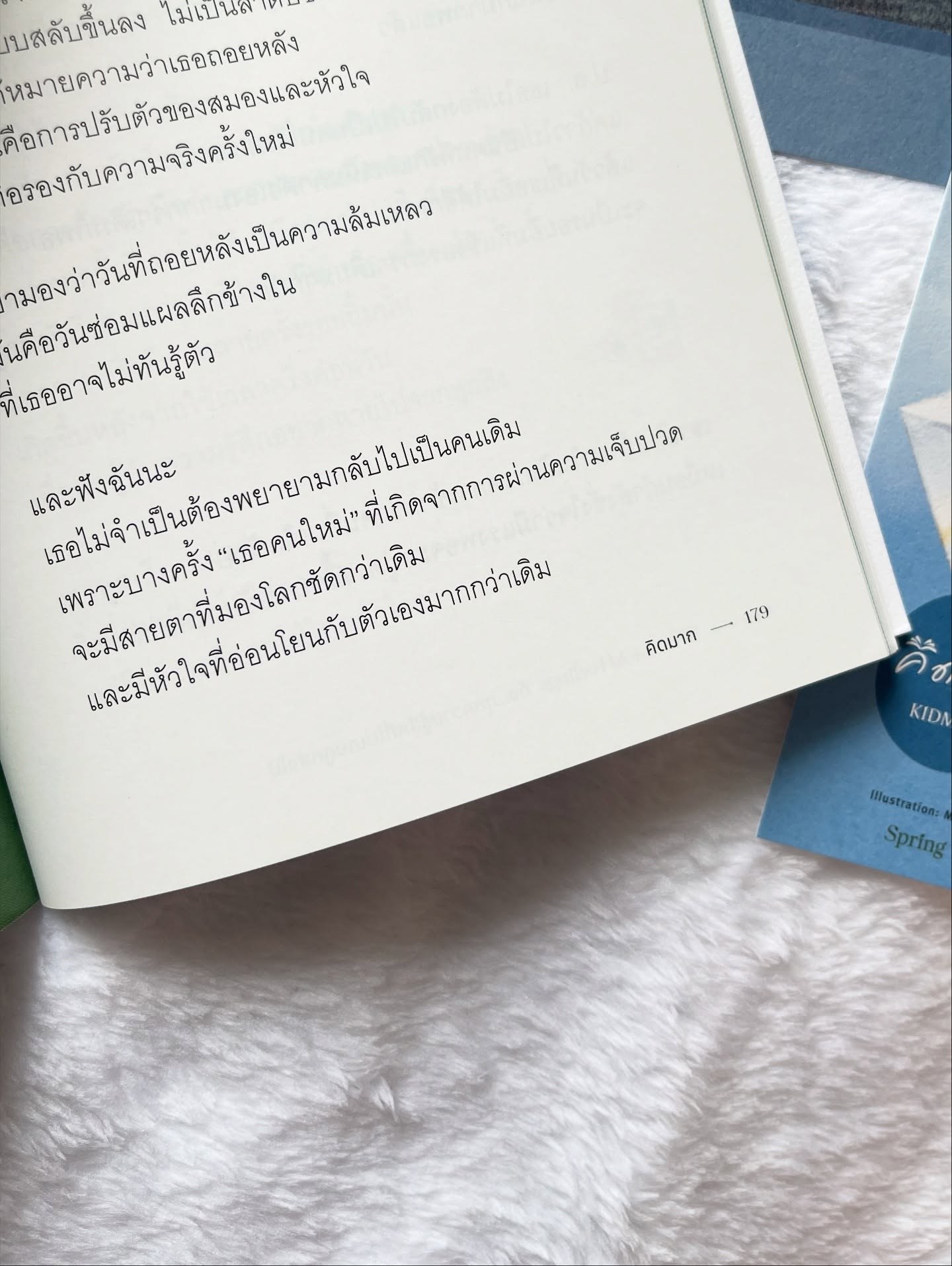 The Untold Feelings ถึง...ทุกความรู้สึกที่ไม่เคยถูกส่งไป รูปที่ 4