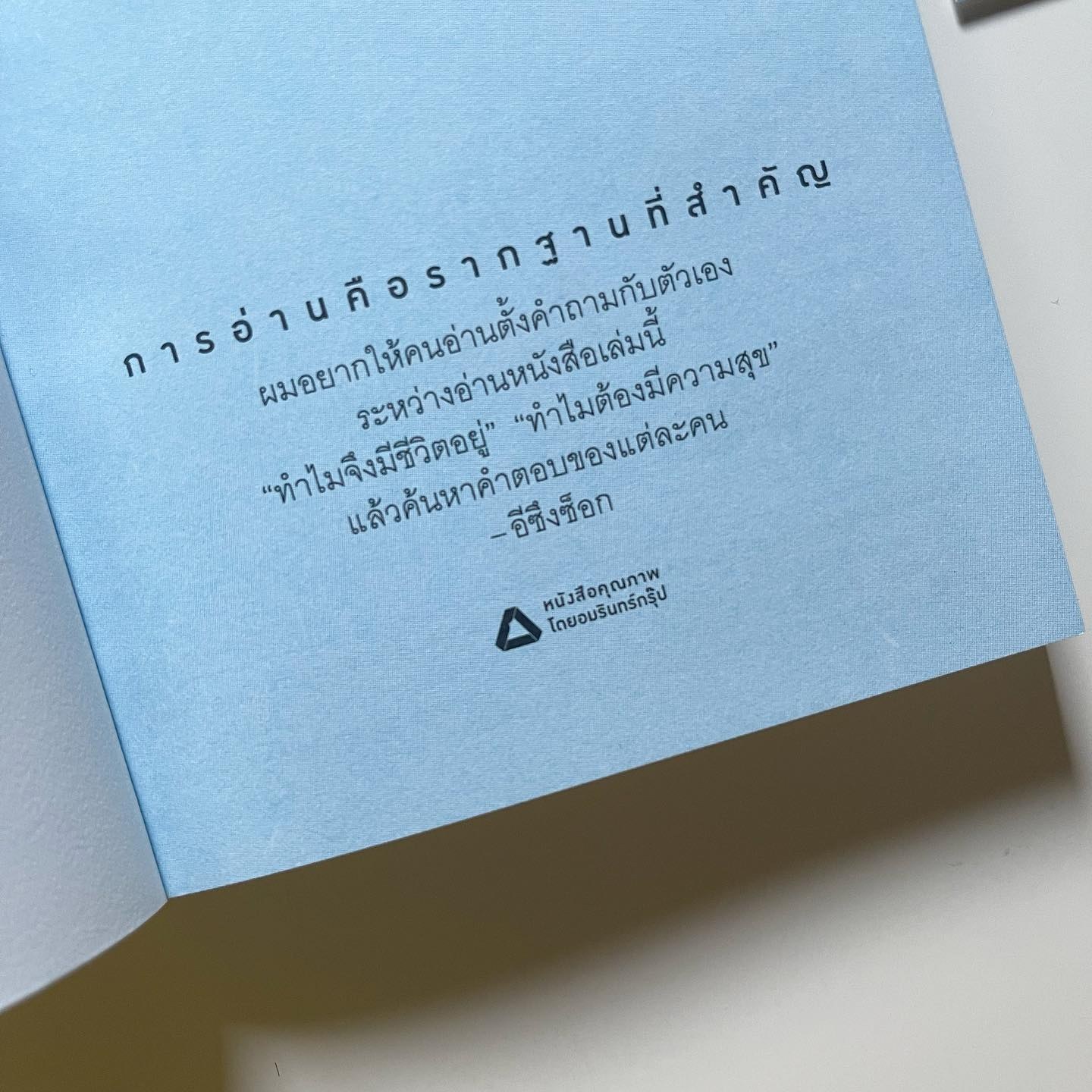 ความสุขไม่ต้องสมบูรณ์แบบ รูปที่ 2