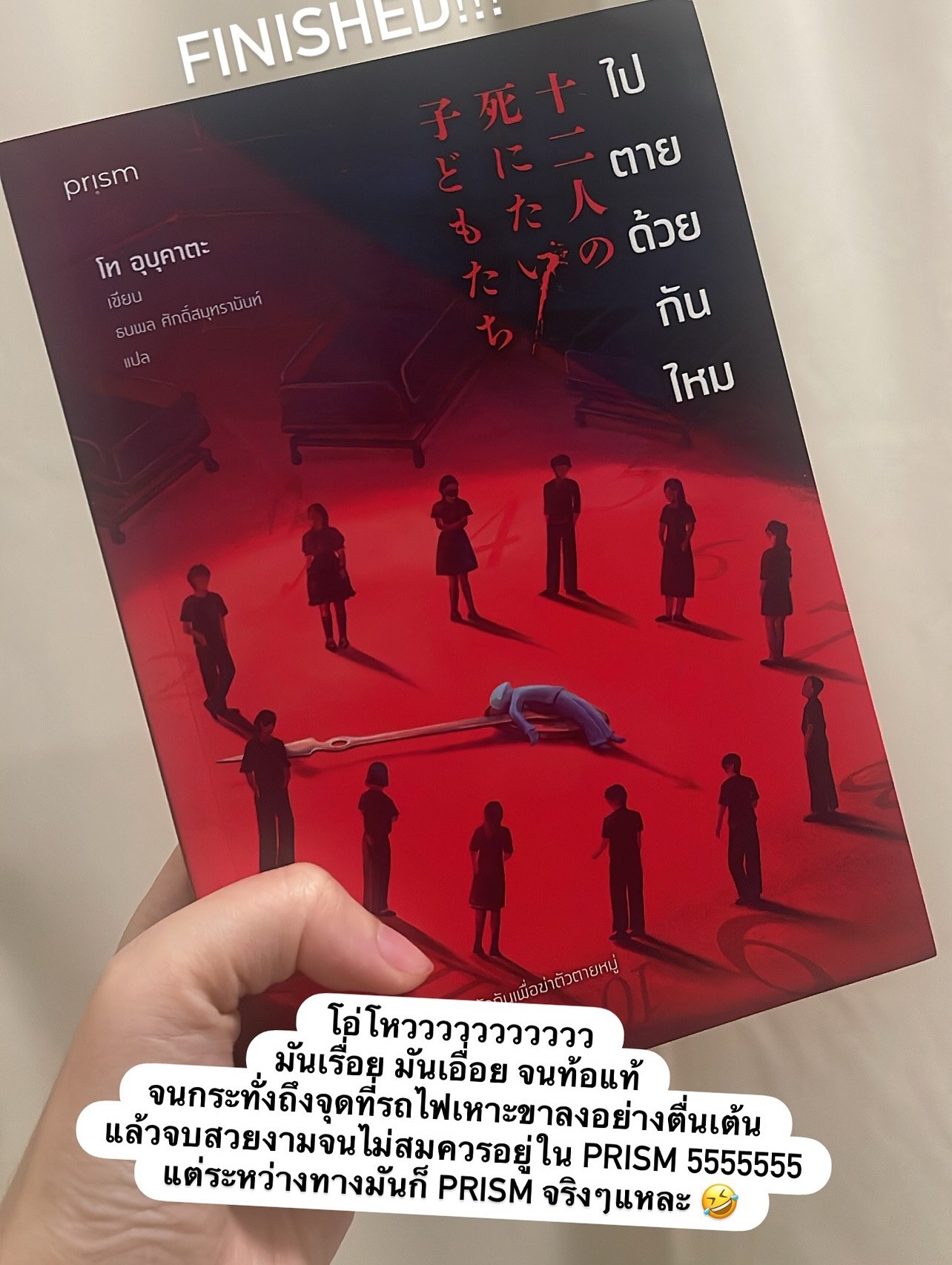 ไปตายด้วยกันไหม รูปที่ 2