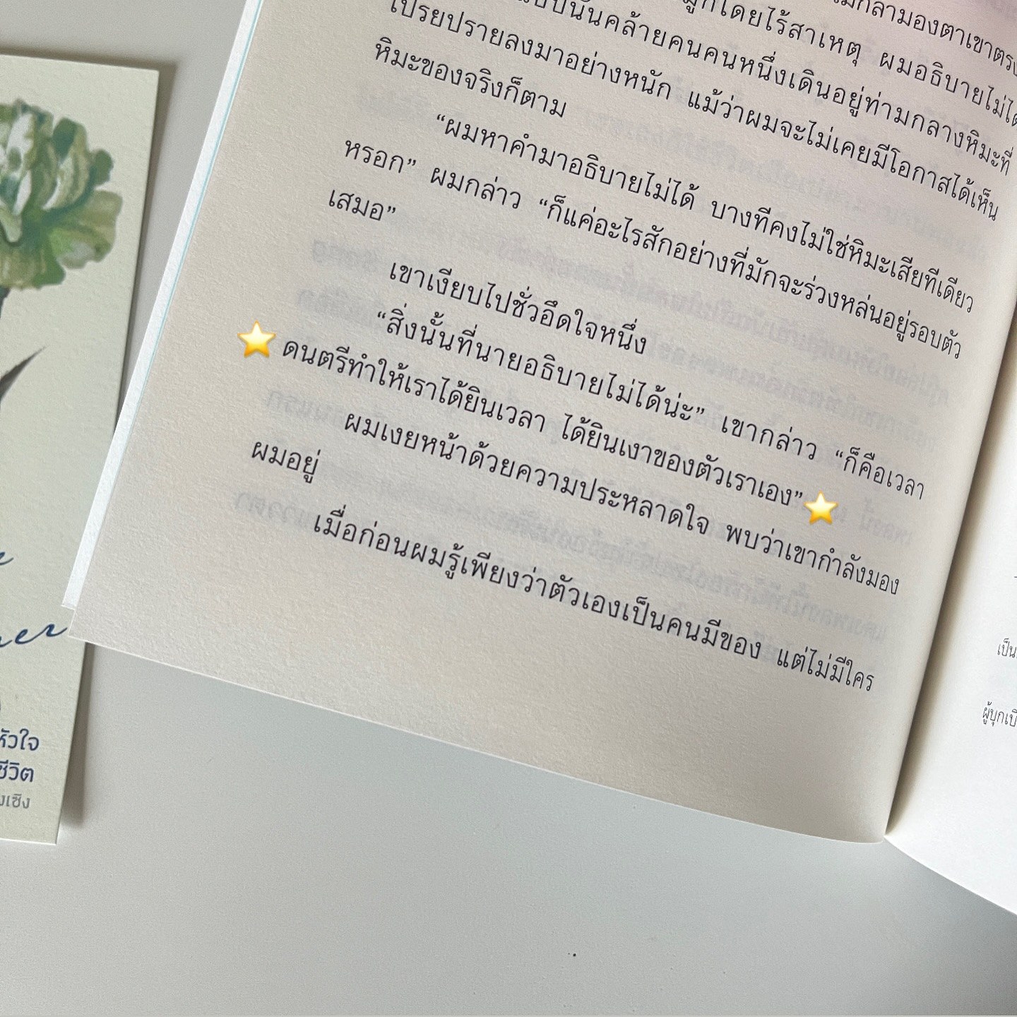 จูนเสียงหัวใจใส่ทำนองชีวิต รูปที่ 7