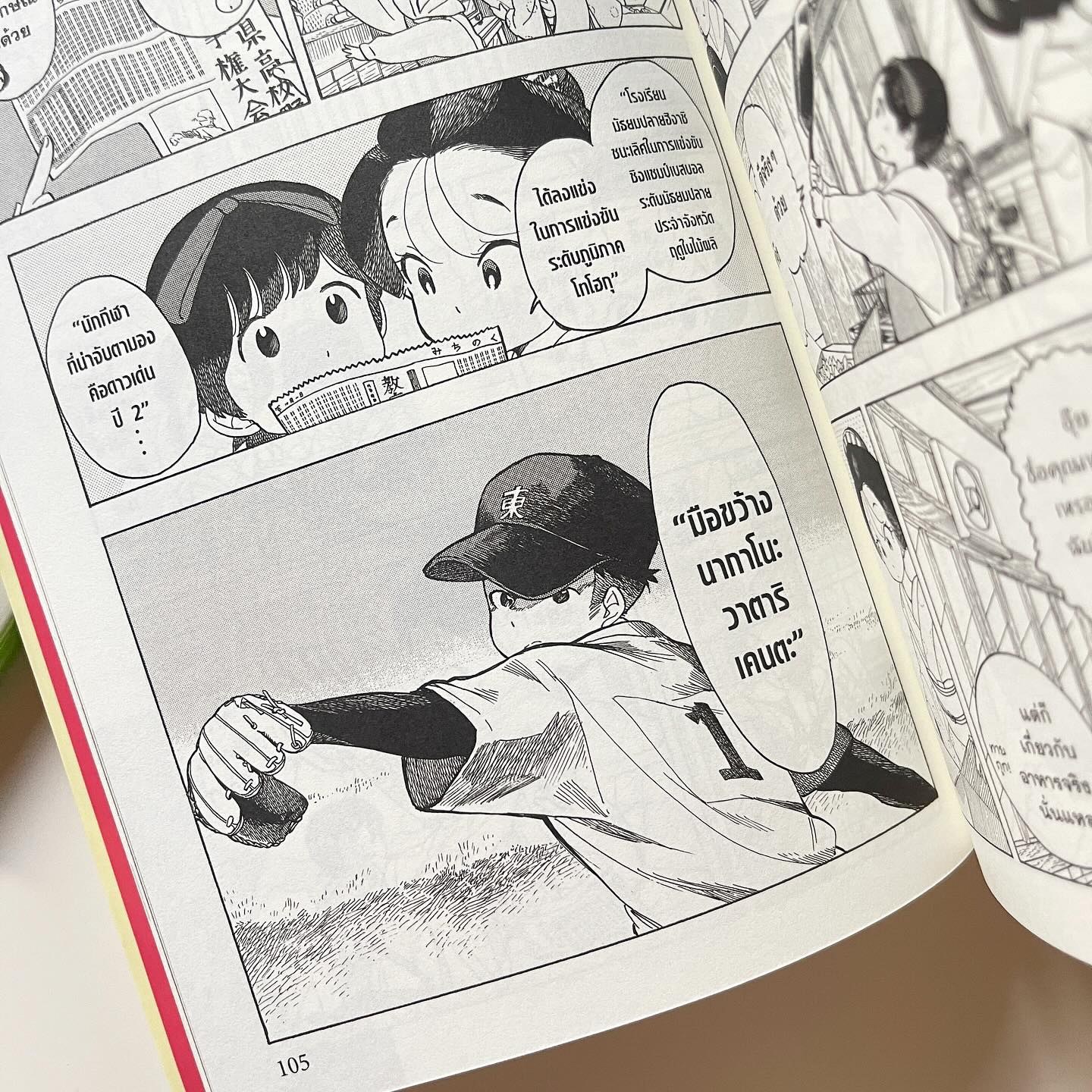 แม่ครัววัยใสแห่งบ้านไมโกะ เล่ม 9 รูปที่ 6
