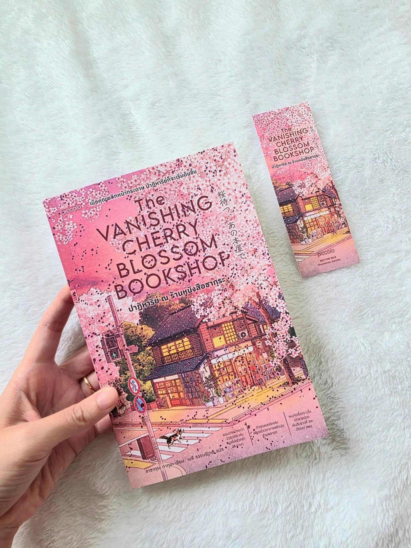 ปาฏิหาริย์ ณ ร้านหนังสือซากุระ รูปที่ 4