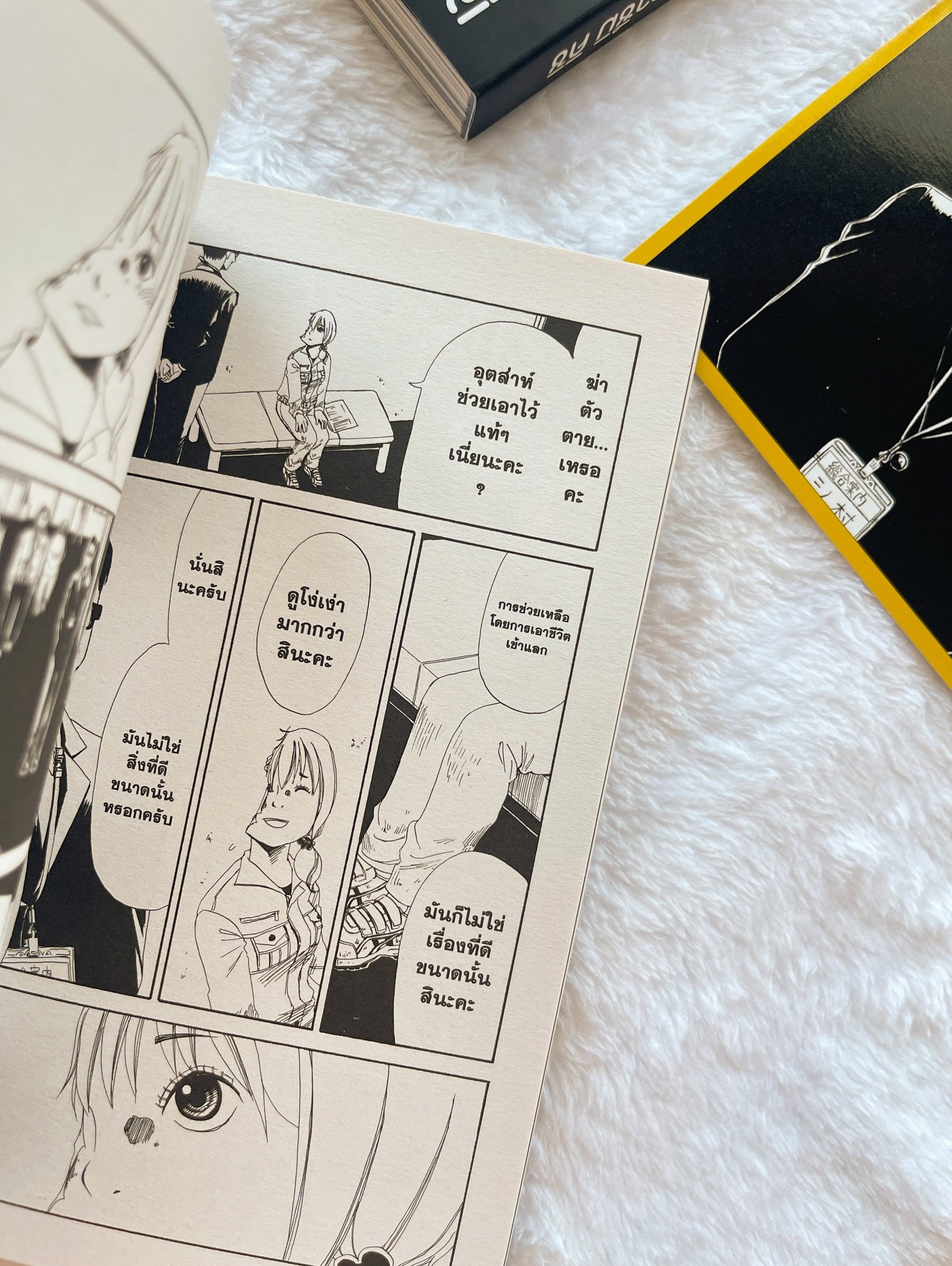 สำนักงานเขตมรณะ เล่ม 2 รูปที่ 1
