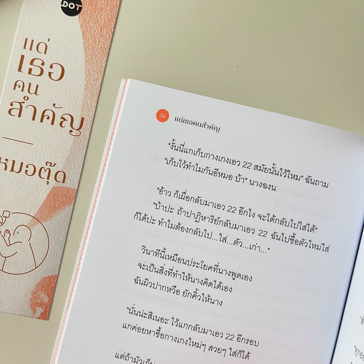 แด่เธอคนสำคัญ รูปที่ 6