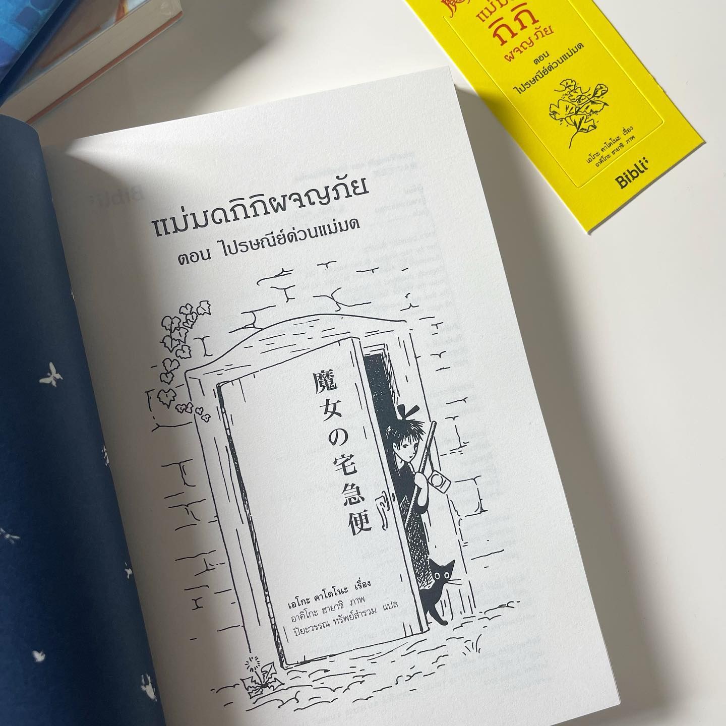 แม่มดกิกิผจญภัย ตอน ไปรษณีย์ด่วนแม่มด รูปที่ 4