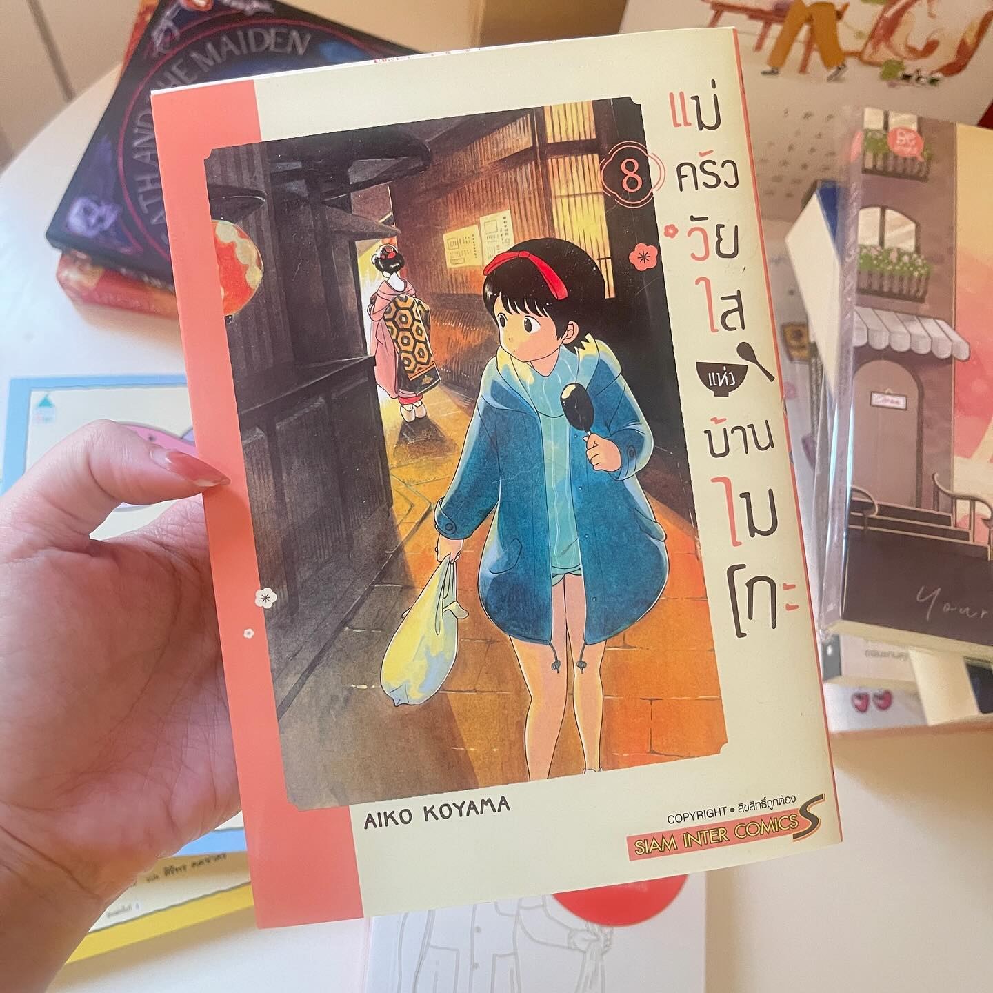 แม่ครัววัยใสแห่งบ้านไมโกะ เล่ม 8 รูปที่ 1