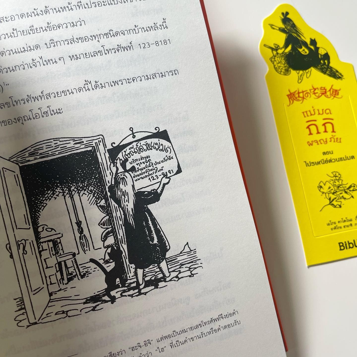 แม่มดกิกิผจญภัย ตอน ไปรษณีย์ด่วนแม่มด รูปที่ 6