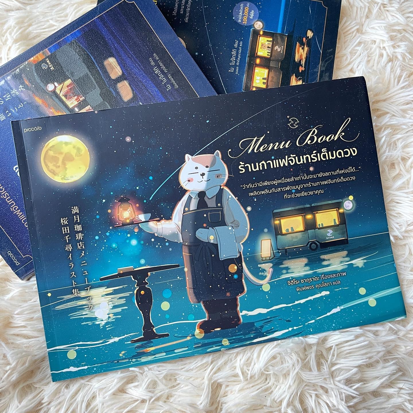 Menu Book ร้านกาแฟจันทร์เต็มดวง รูปที่ 1