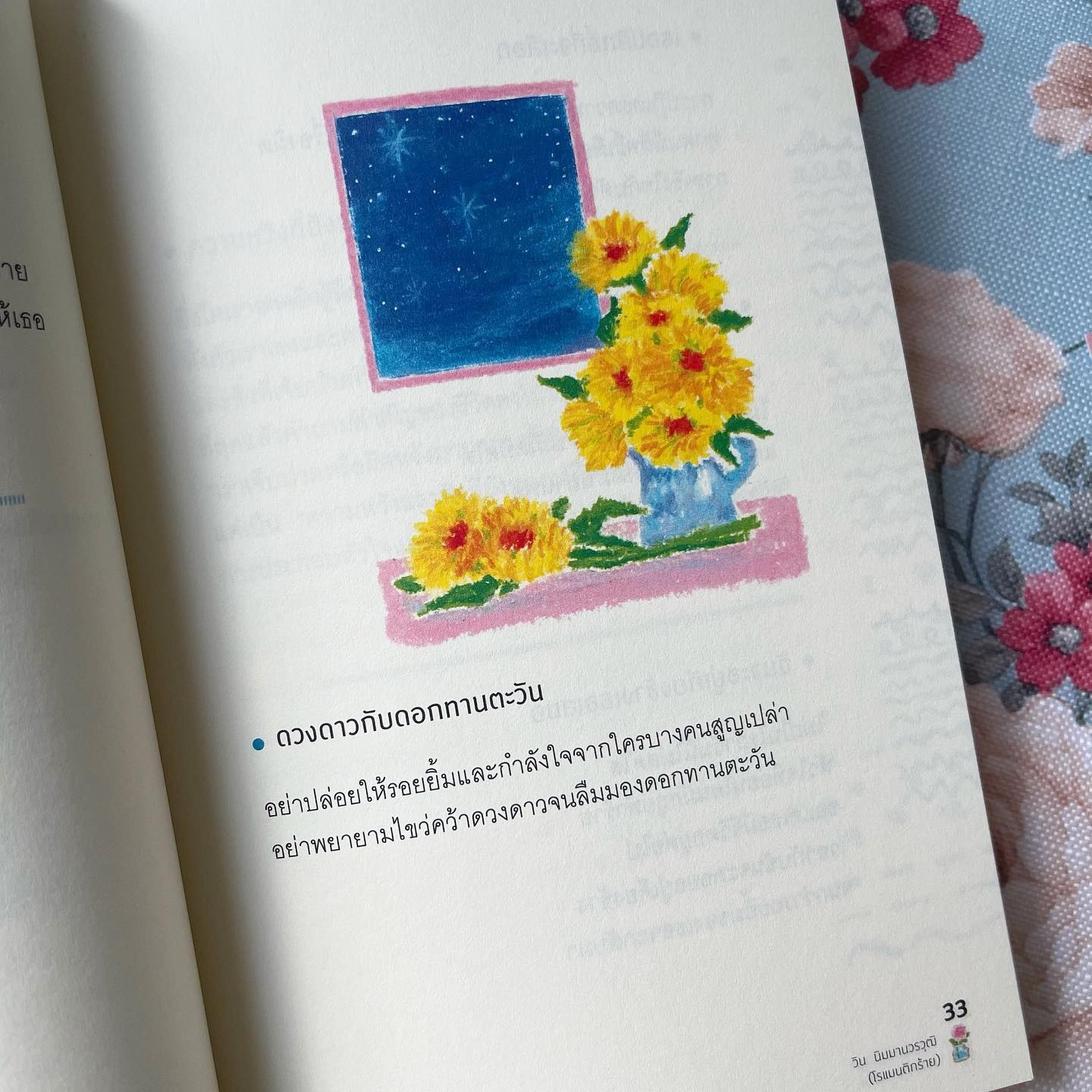 โปรดอย่าใจร้ายกับหัวใจของเธอ รูปที่ 7