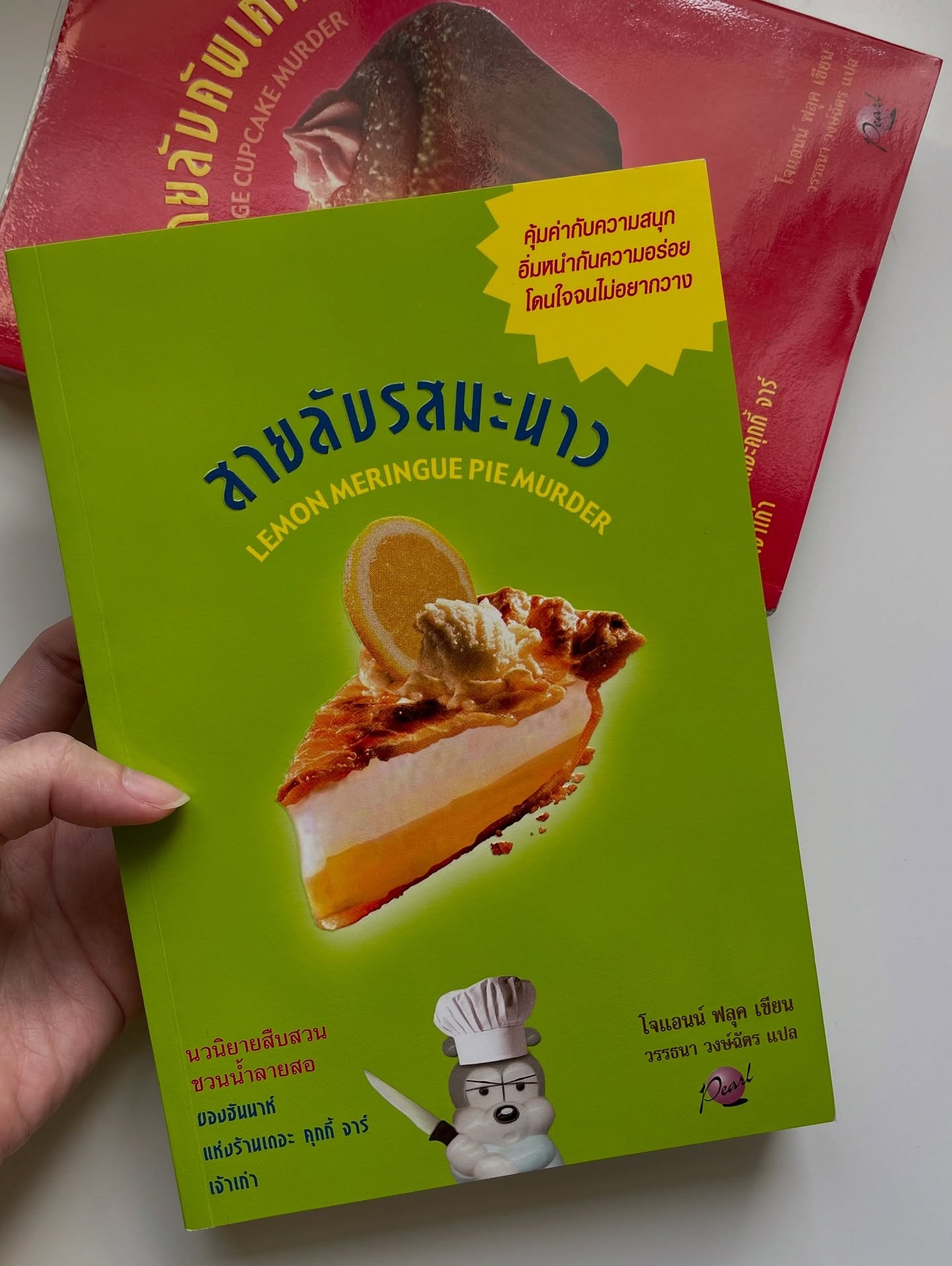 สายลับรสมะนาว รูปที่ 11