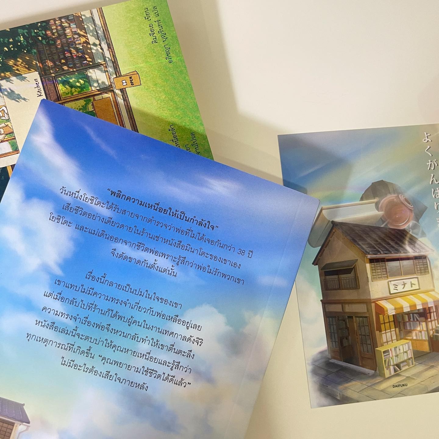 ร้านหนังสือมินาโตะที่เรารัก รูปที่ 5