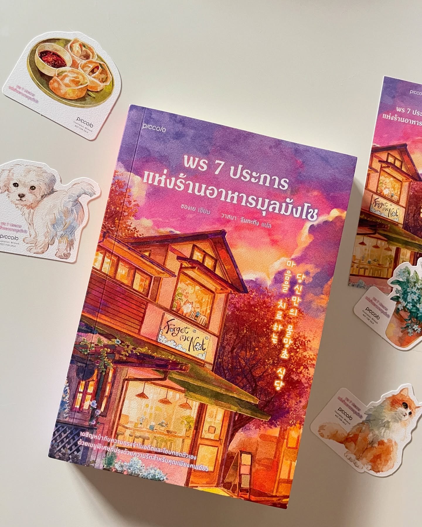 พร 7 ประการแห่งร้านอาหารมุลมังโช รูปที่ 1