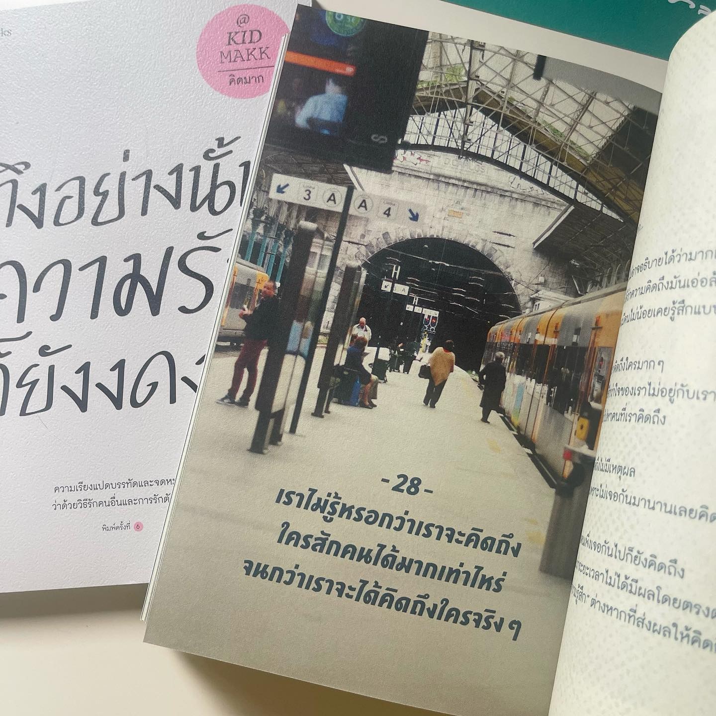 โตขึ้นจึงรู้ว่า... รูปที่ 4