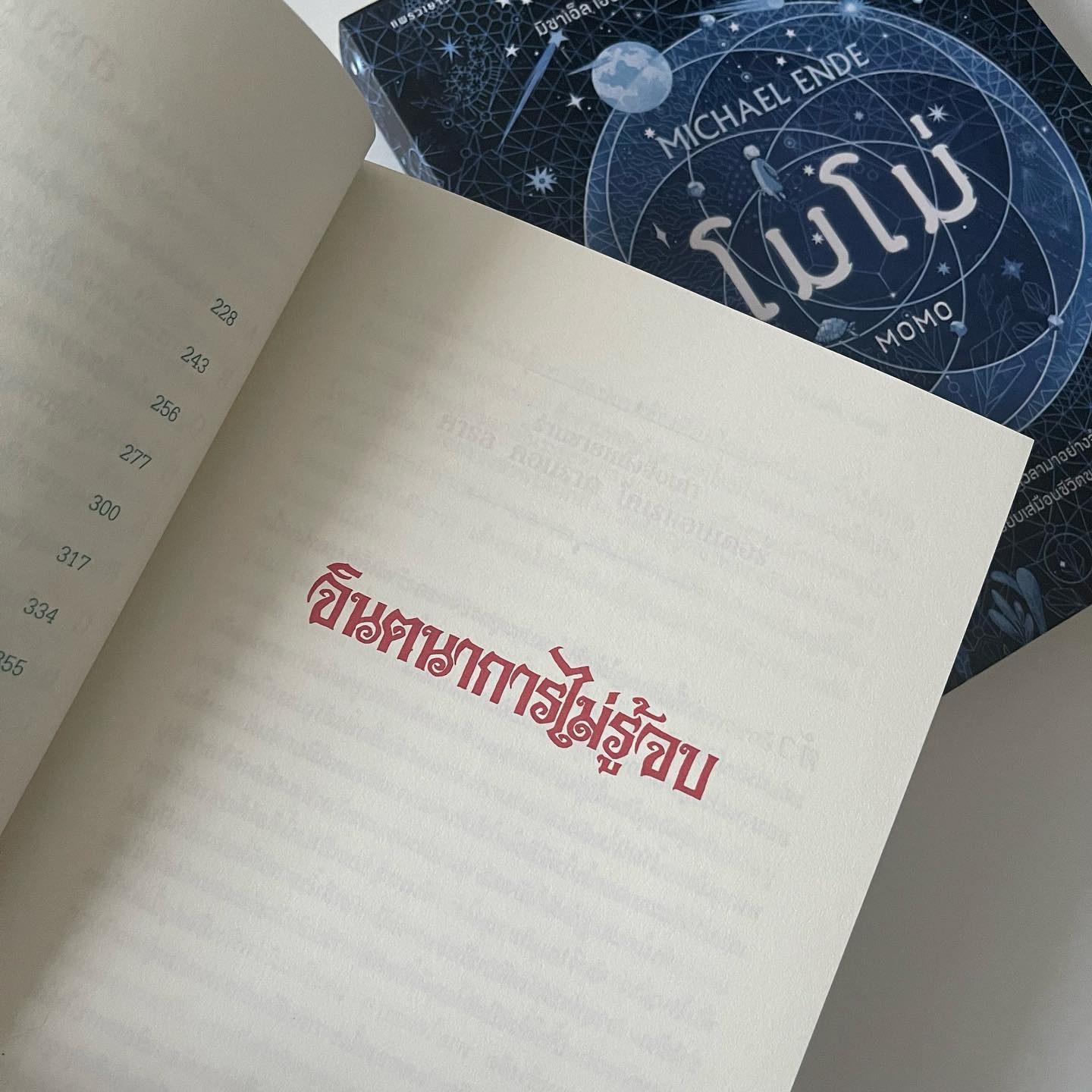 จินตนาการไม่รู้จบ รูปที่ 6
