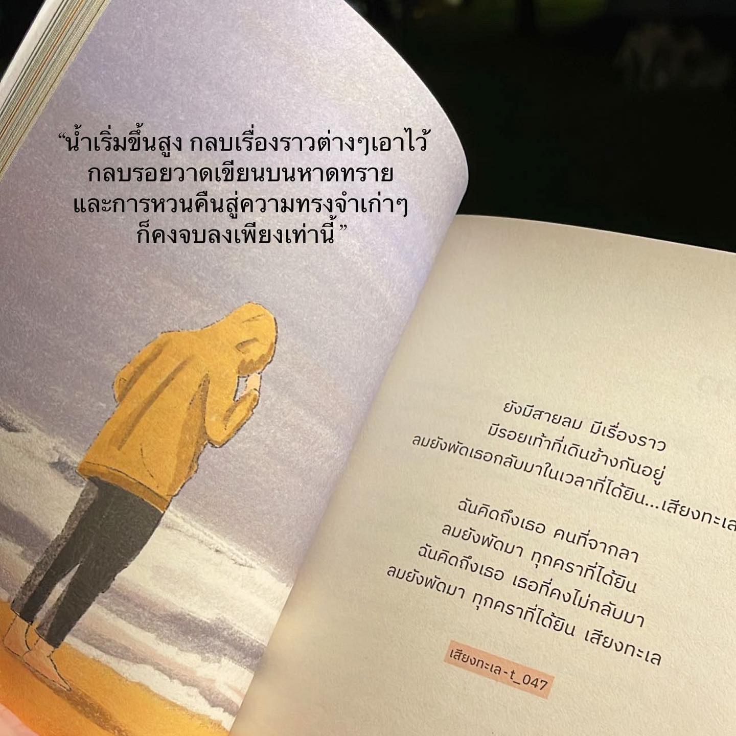 เราต่างมีเพลงที่ฟังแล้วคิดถึงใครบางคน รูปที่ 8