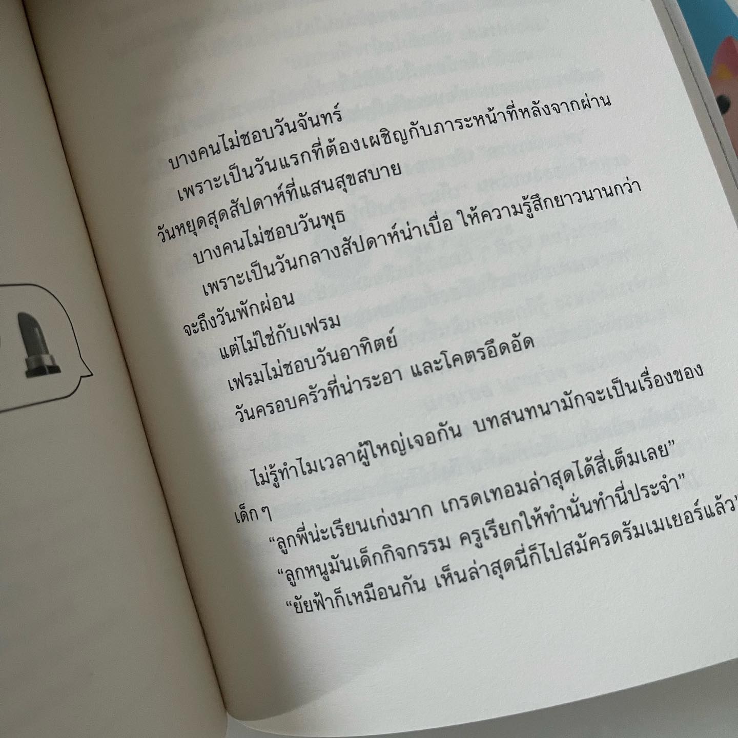 Harshtag #ให้ไซเบอร์บูลลี่จบที่รุ่นเรา รูปที่ 8