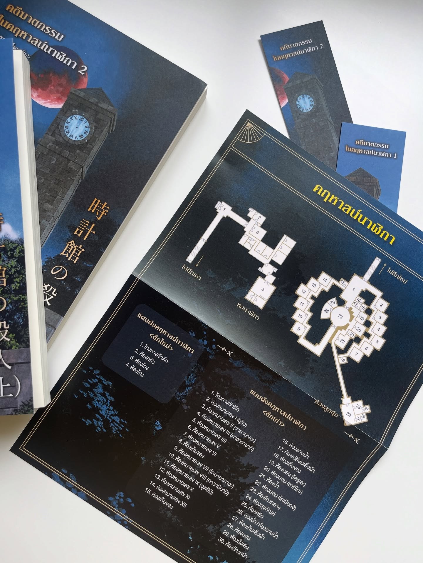 คดีฆาตกรรมในคฤหาสน์นาฬิกา เล่ม 1 รูปที่ 1