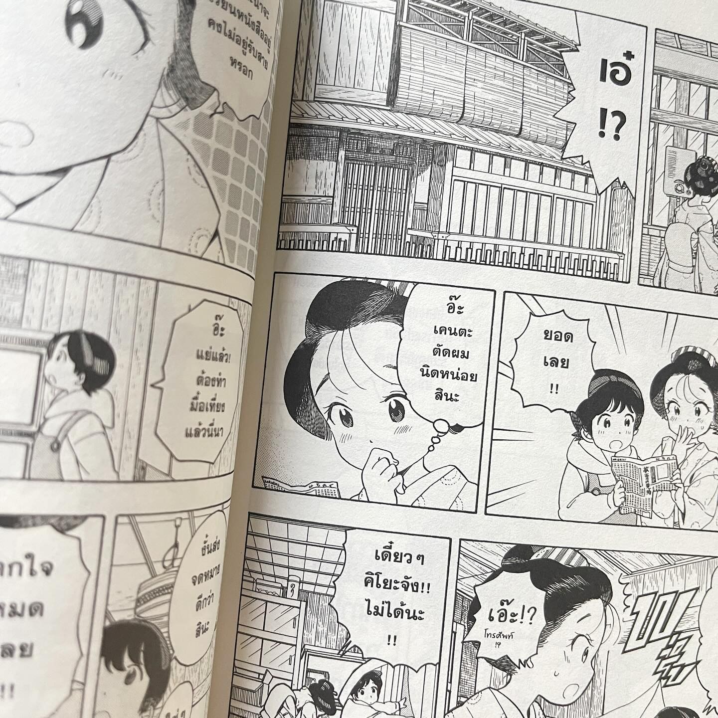 แม่ครัววัยใสแห่งบ้านไมโกะ เล่ม 9 รูปที่ 7
