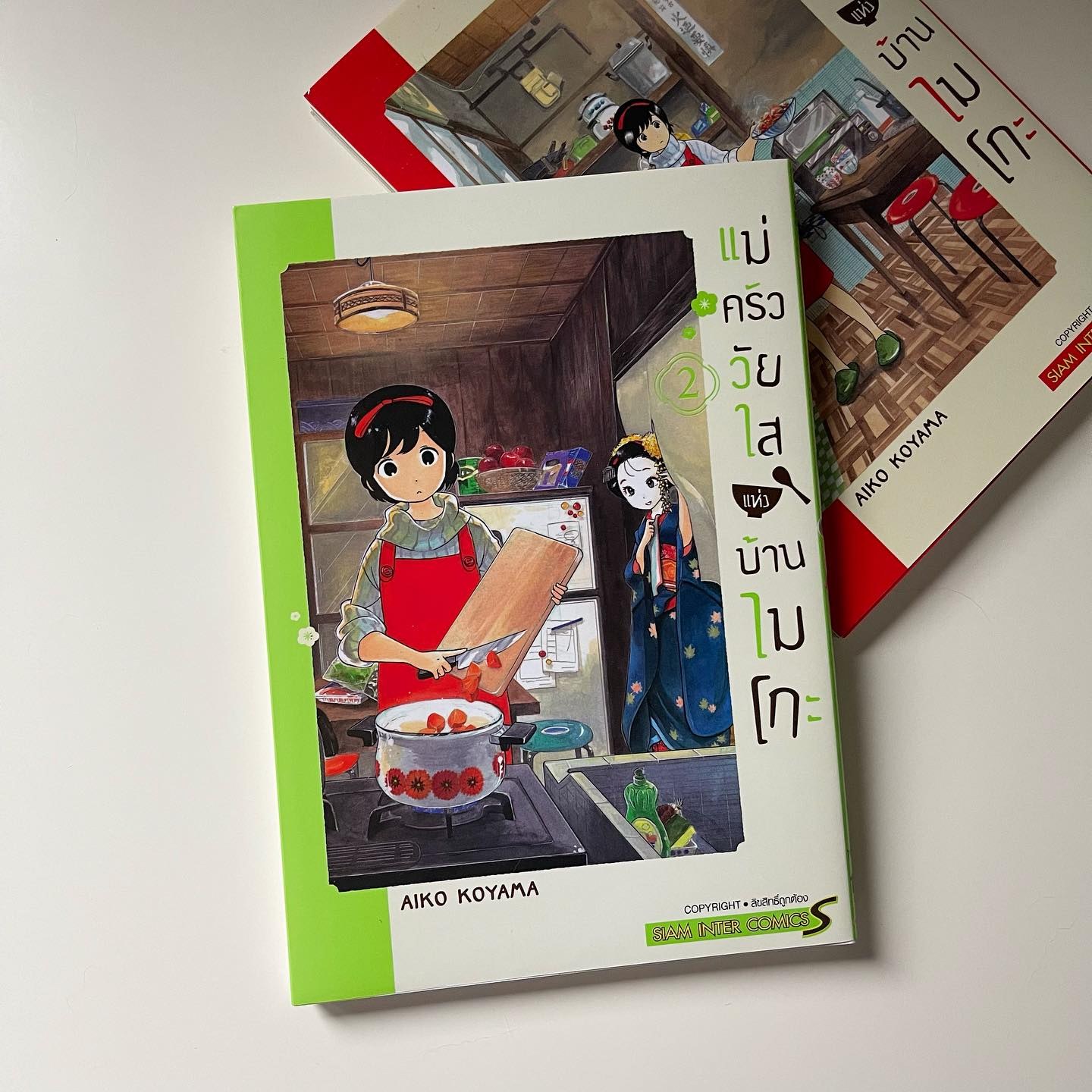 แม่ครัววัยใสแห่งบ้านไมโกะ เล่ม 2 รูปที่ 1