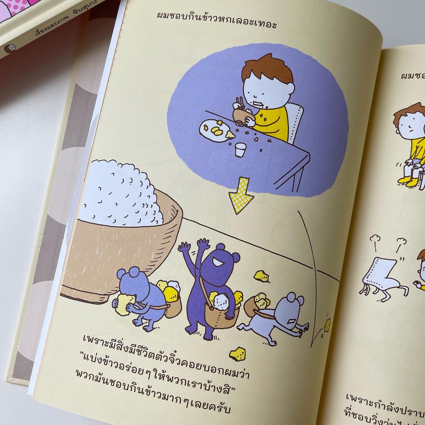 หนูมีเรื่องไม่พอใจ รูปที่ 7