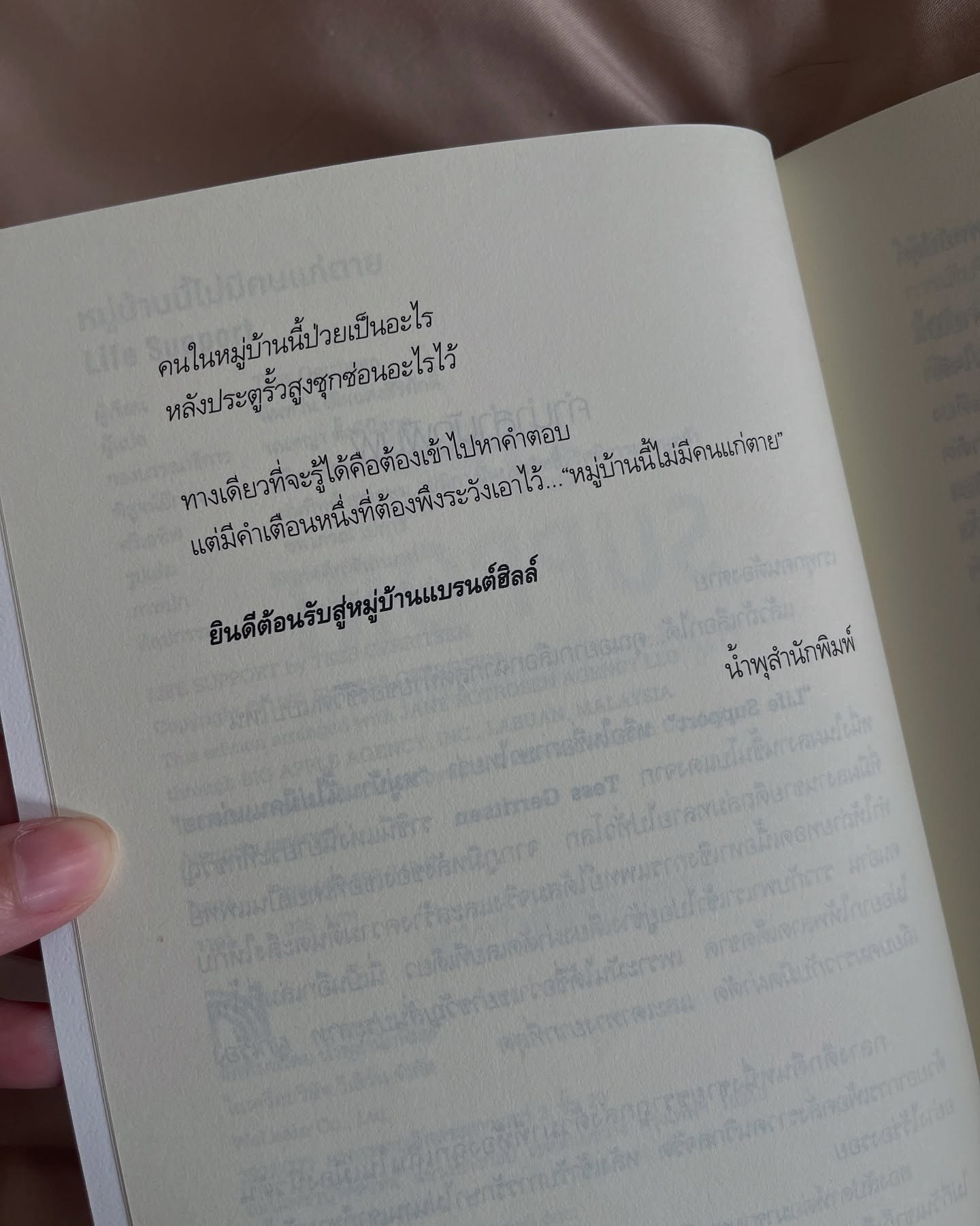 หมู่บ้านนี้ไม่มีคนแก่ตาย รูปที่ 2