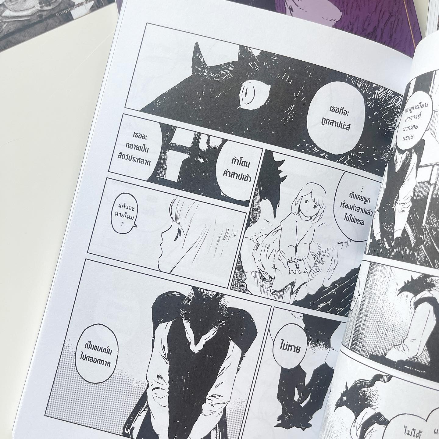 The Girl From the Other Side เด็กหญิงอีกฟากฝั่ง เล่ม 1 รูปที่ 2