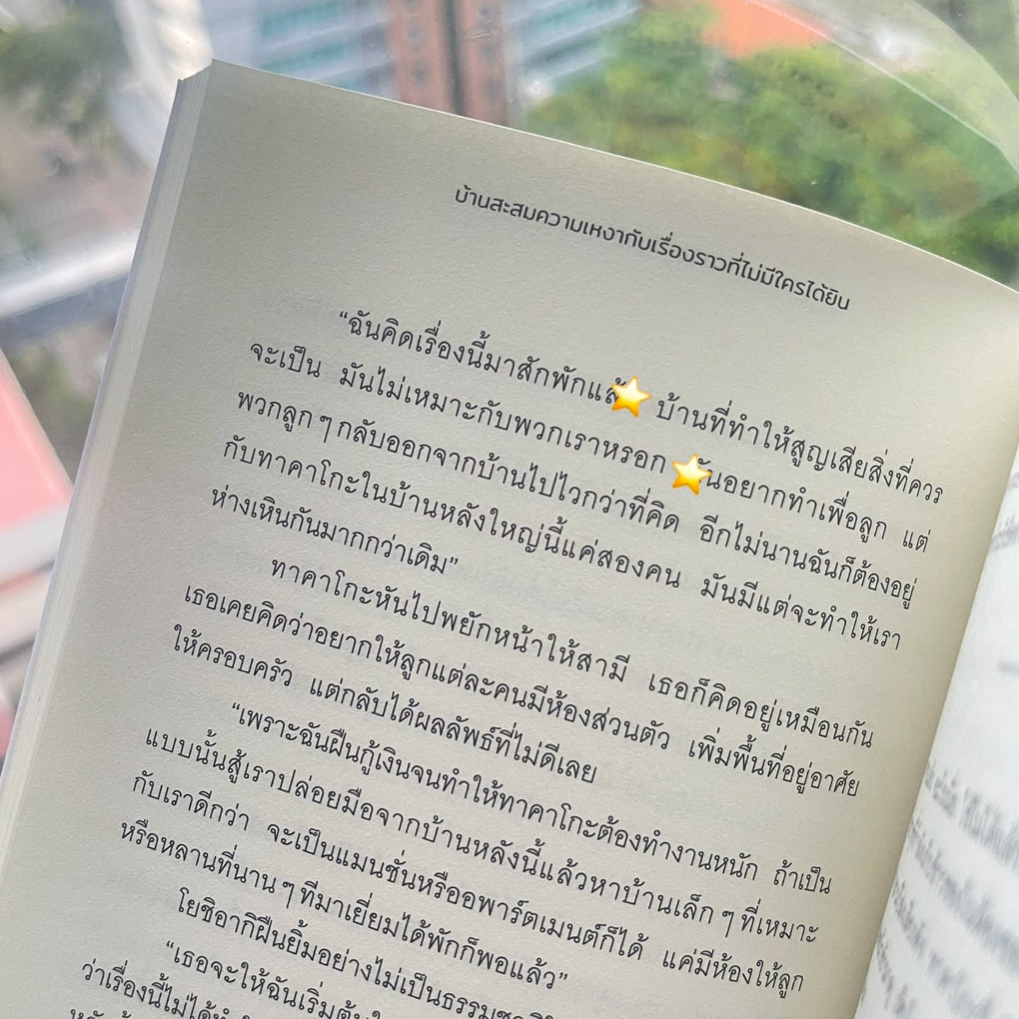 บ้านสะสมความเหงากับเรื่องราวที่ไม่มีใครได้ยิน รูปที่ 2